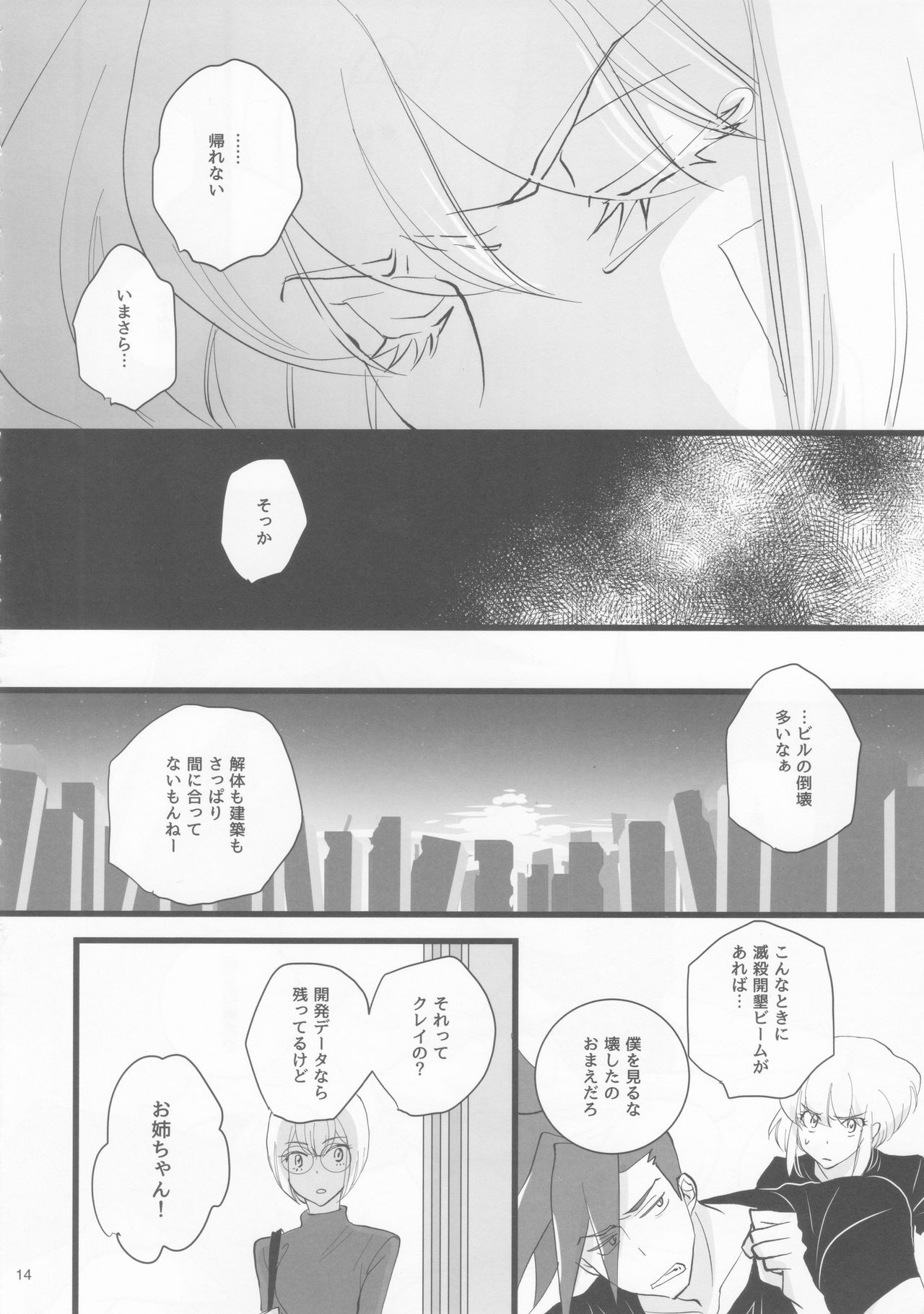 (完全燃消!!) [Eve.P (イヴピ)] ハートビート (プロメア)