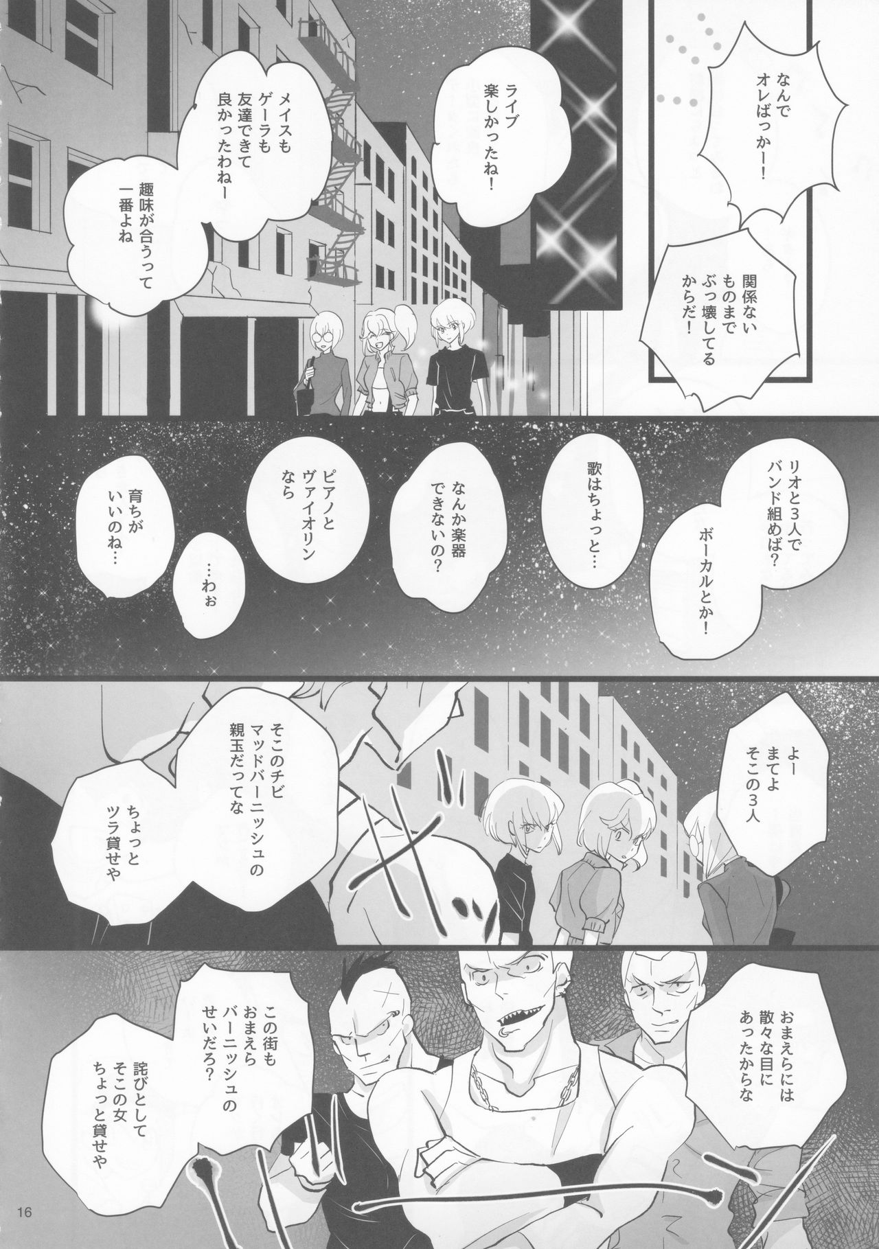 (完全燃消!!) [Eve.P (イヴピ)] ハートビート (プロメア)