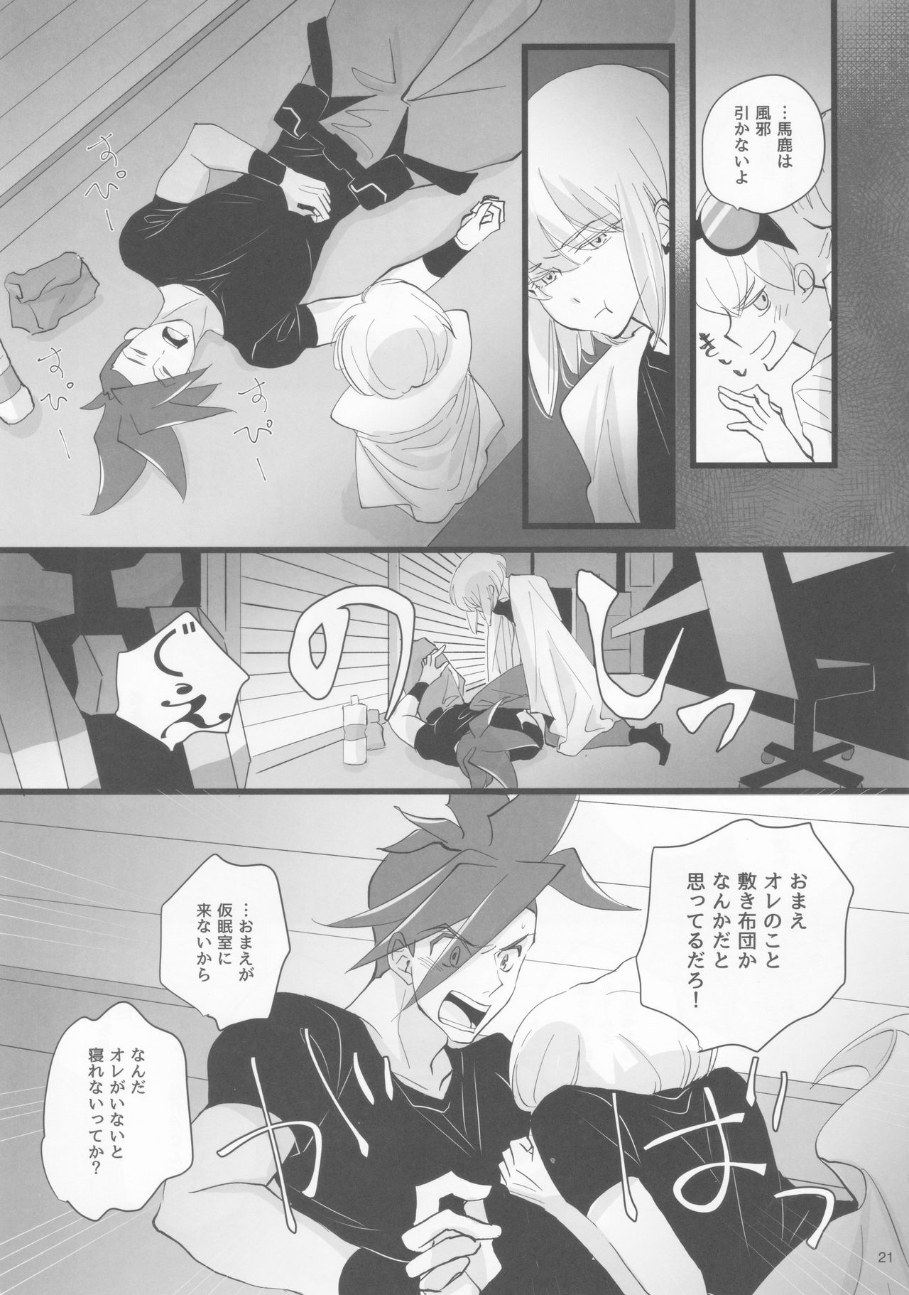 (完全燃消!!) [Eve.P (イヴピ)] ハートビート (プロメア)