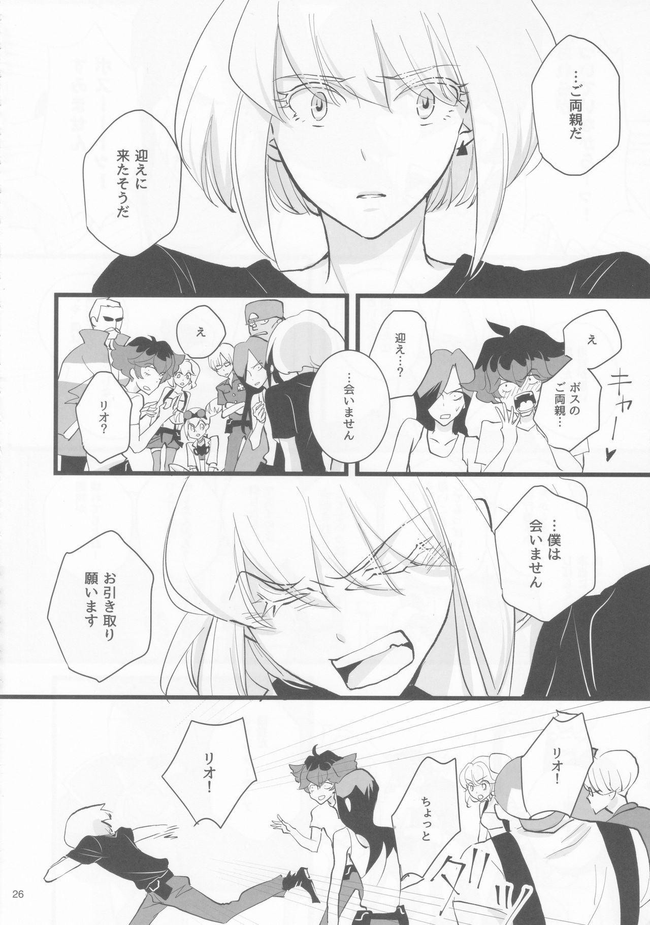 (完全燃消!!) [Eve.P (イヴピ)] ハートビート (プロメア)