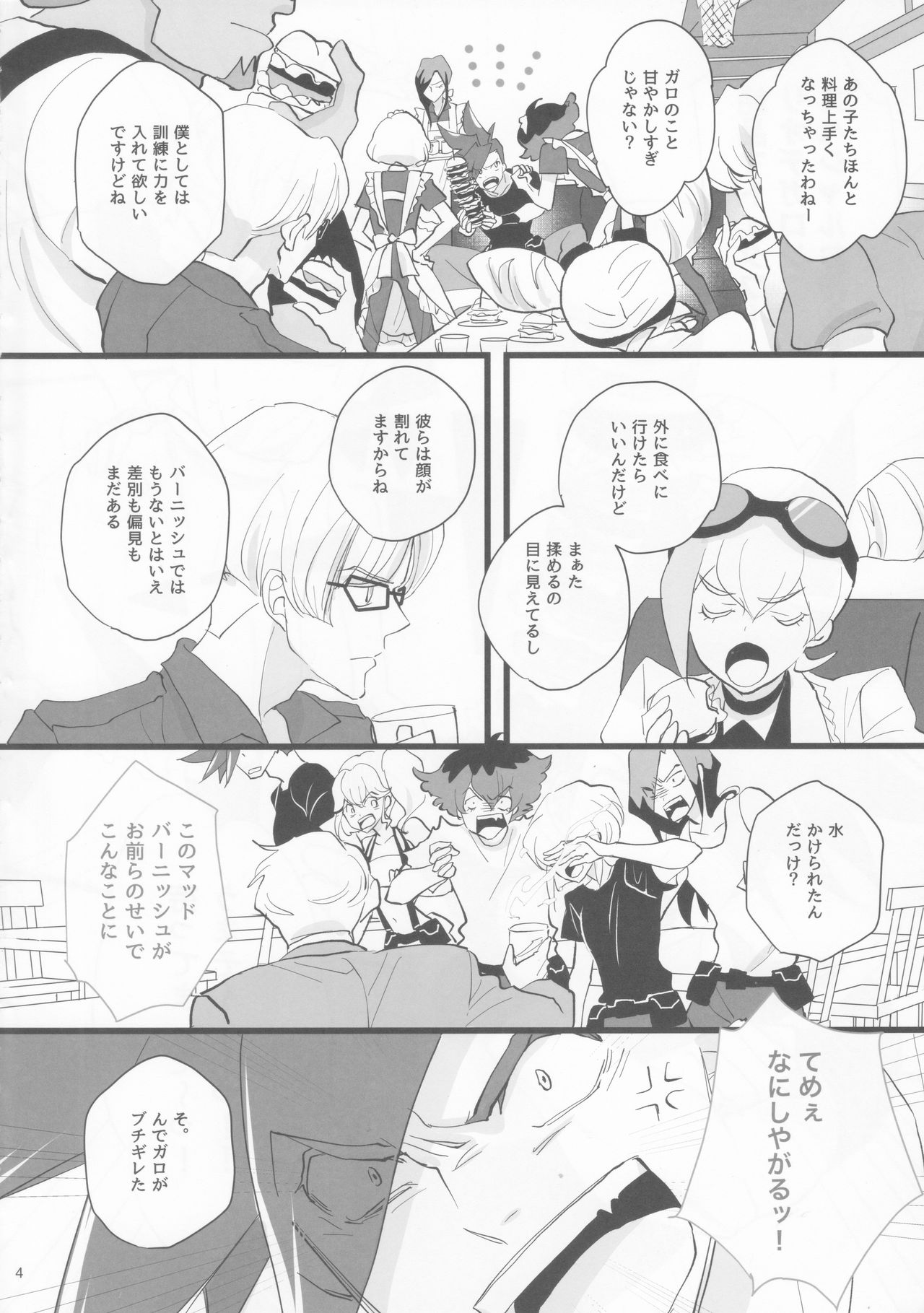 (完全燃消!!) [Eve.P (イヴピ)] ハートビート (プロメア)