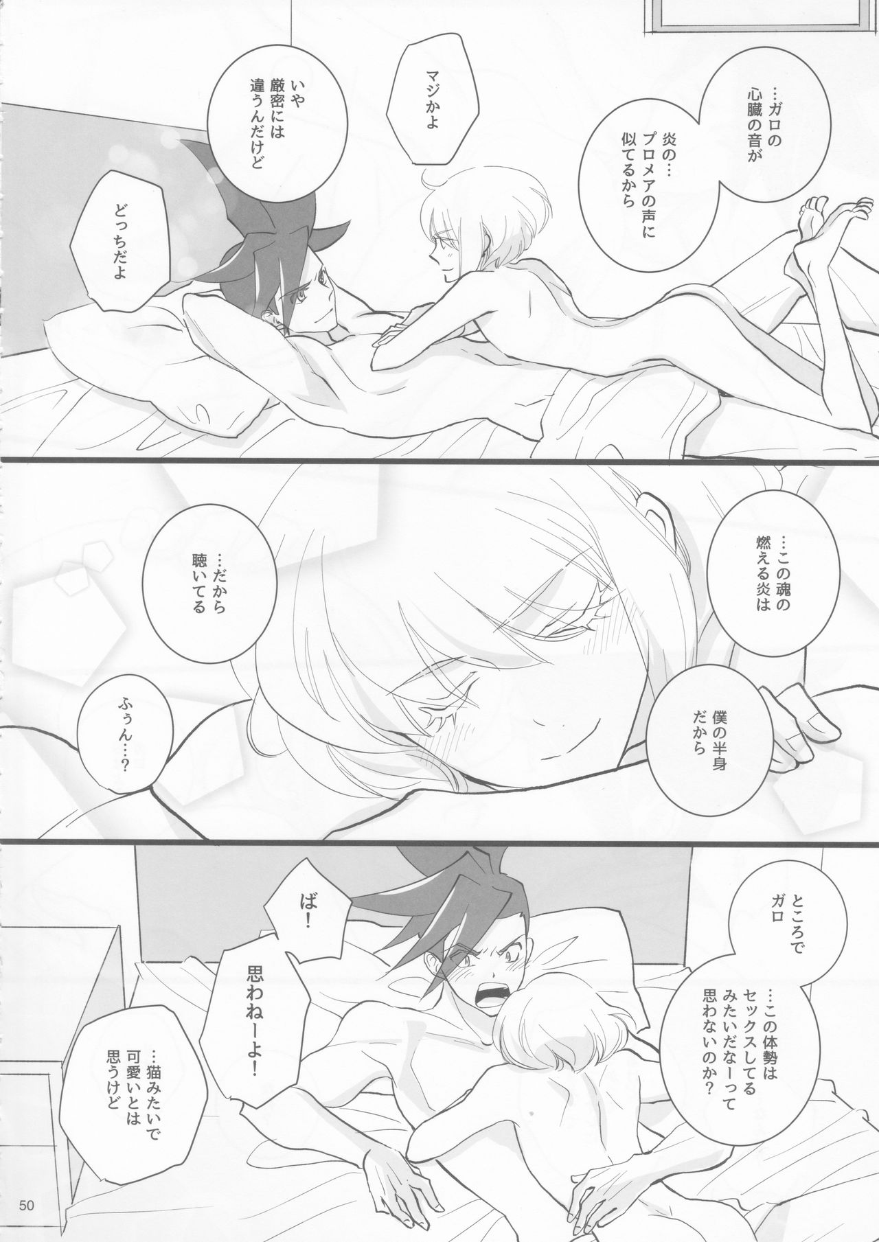 (完全燃消!!) [Eve.P (イヴピ)] ハートビート (プロメア)