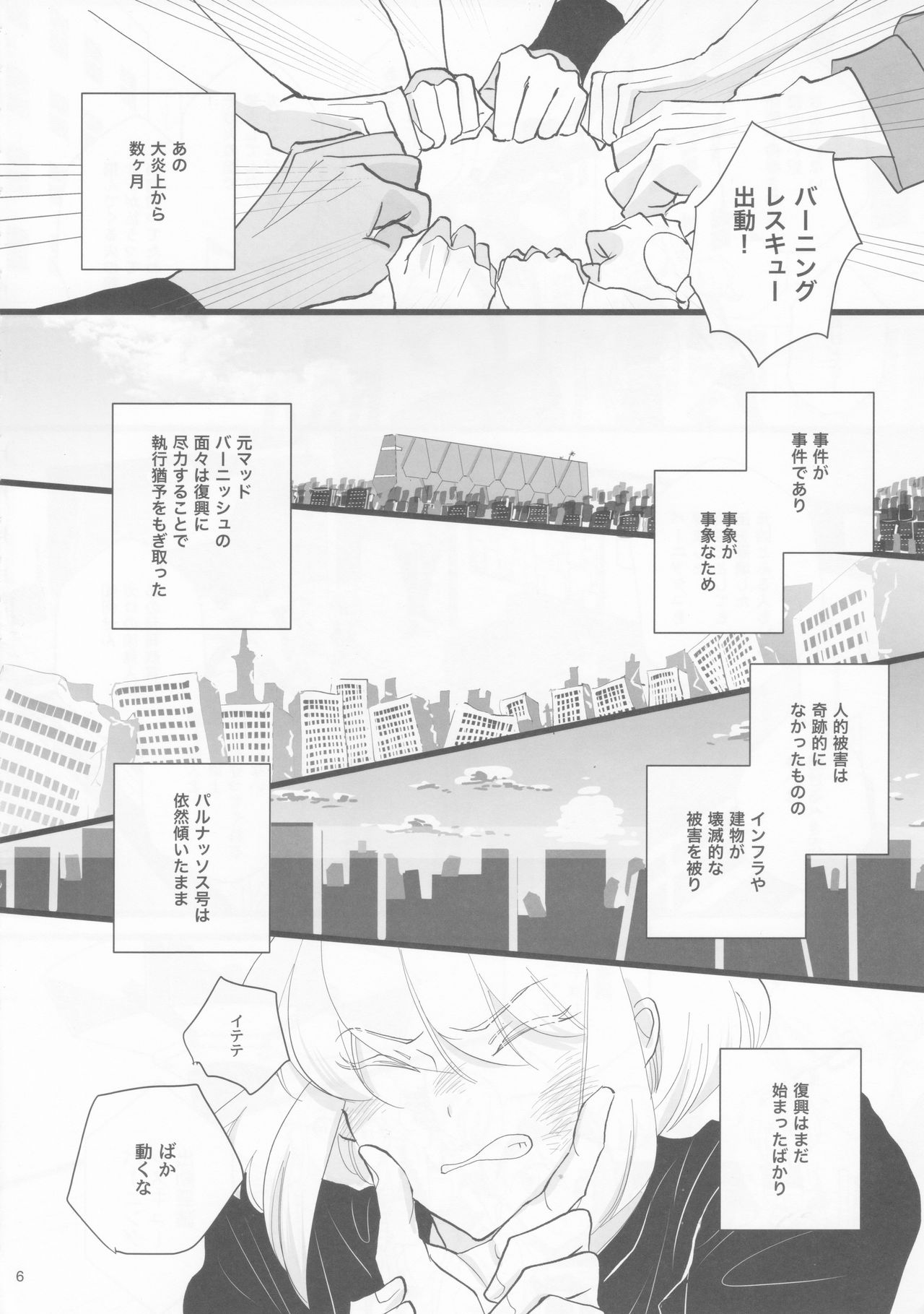 (完全燃消!!) [Eve.P (イヴピ)] ハートビート (プロメア)