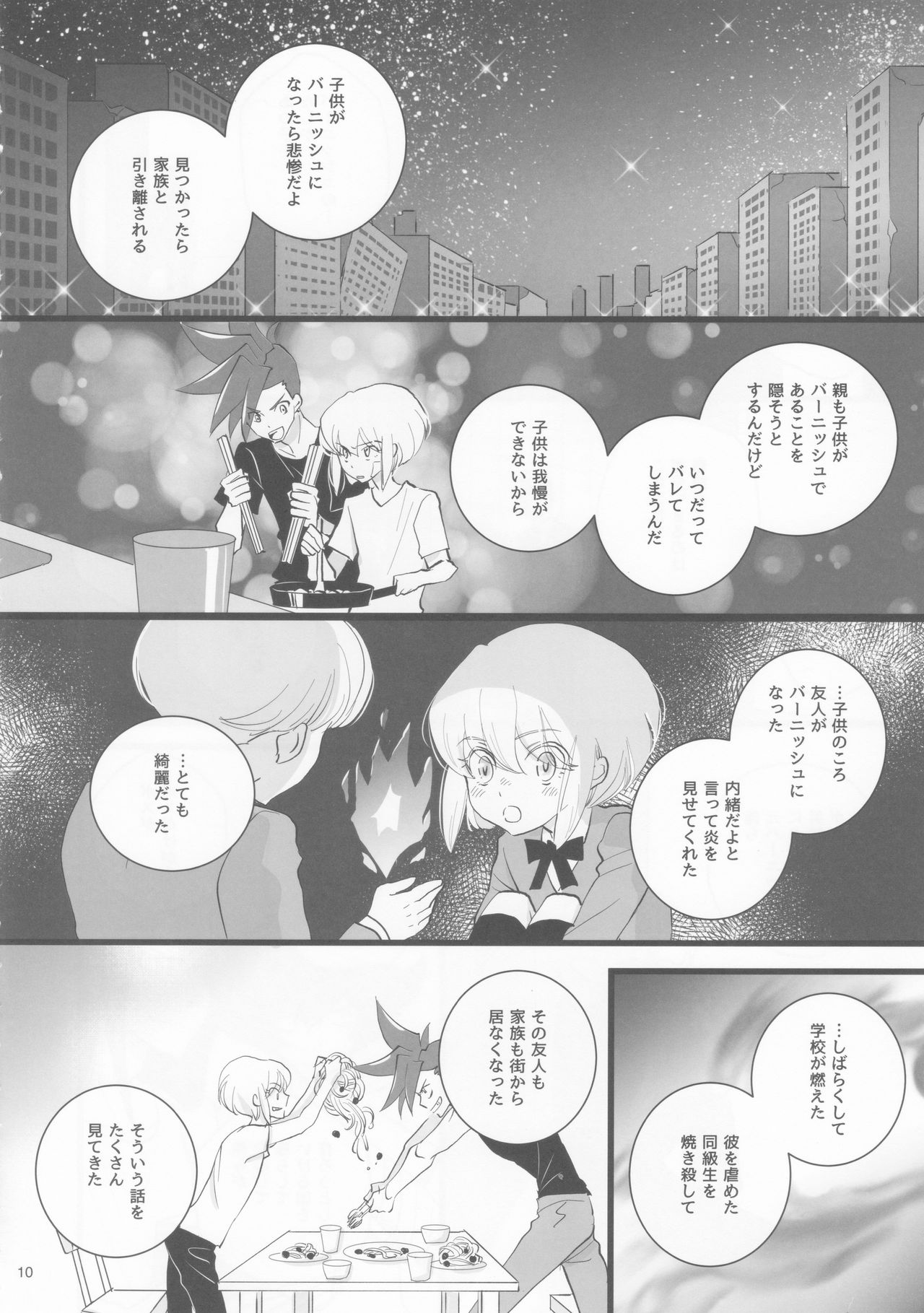 (完全燃消!!) [Eve.P (イヴピ)] ハートビート (プロメア)