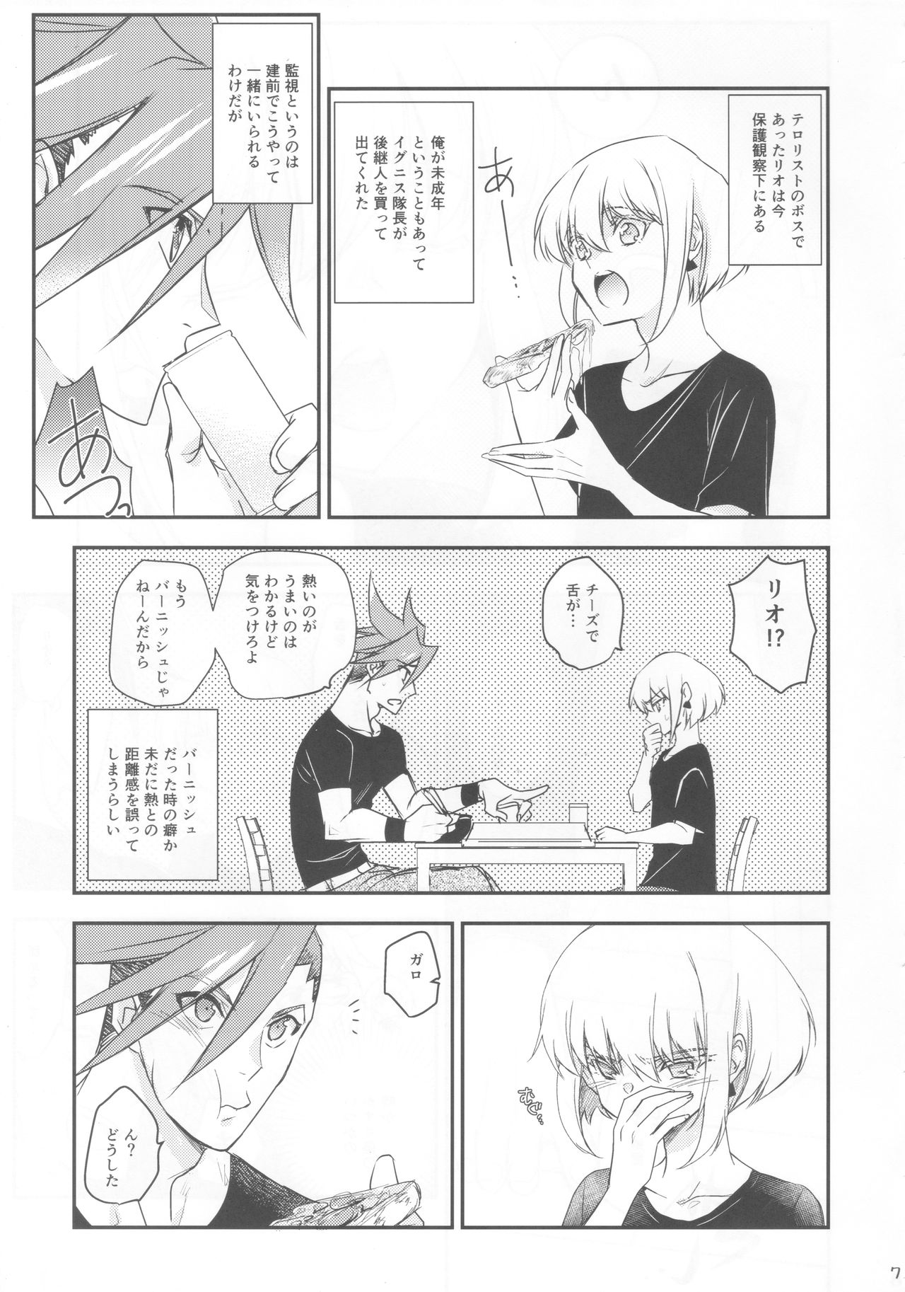(完全燃消!!) [NGU (塩)] 秘密 (プロメア)