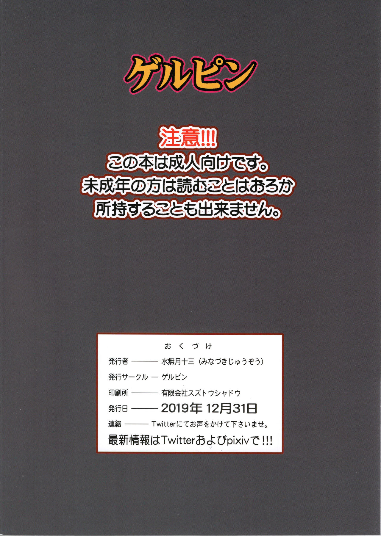 (C97) [ゲルピン (水無月十三)] 秘密の放課後セックス日記 [英訳]