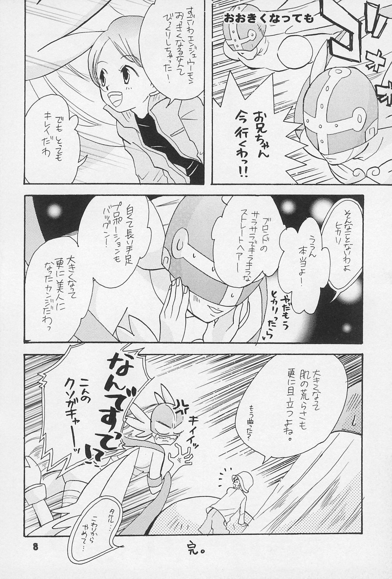 (C62) [さんおれ (ユユ)] 再録 (デジモン)