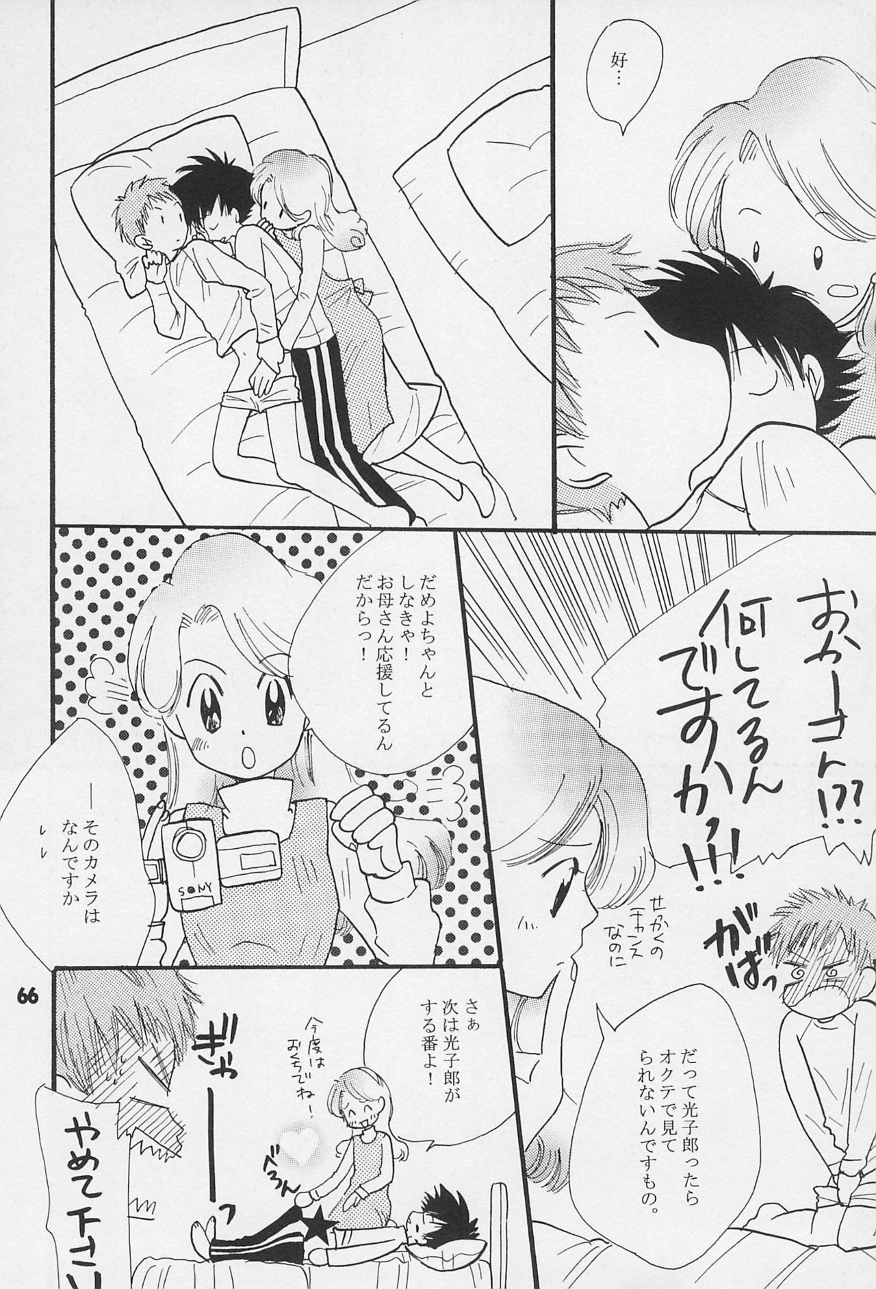 (C62) [さんおれ (ユユ)] 再録 (デジモン)