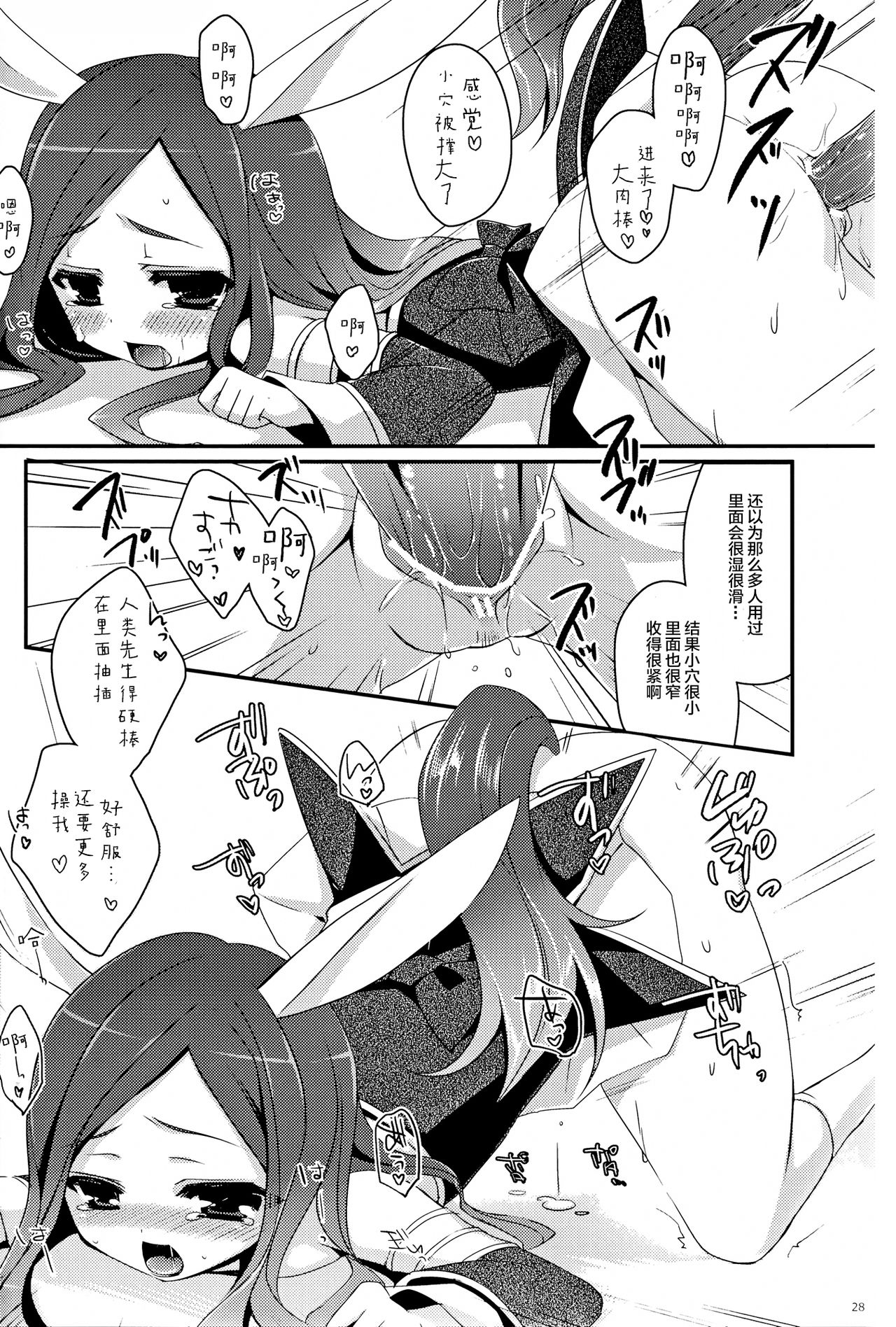 (C82) [hlz (鎖ノム)] TERACOYA1&2 (TERA The Exiled Realm of Arborea) [中国翻訳]