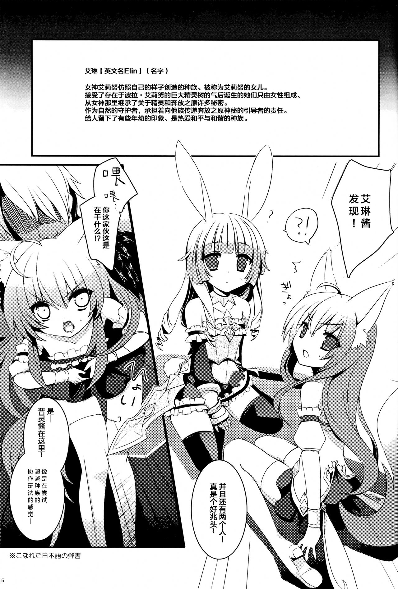 (C82) [hlz (鎖ノム)] TERACOYA1&2 (TERA The Exiled Realm of Arborea) [中国翻訳]