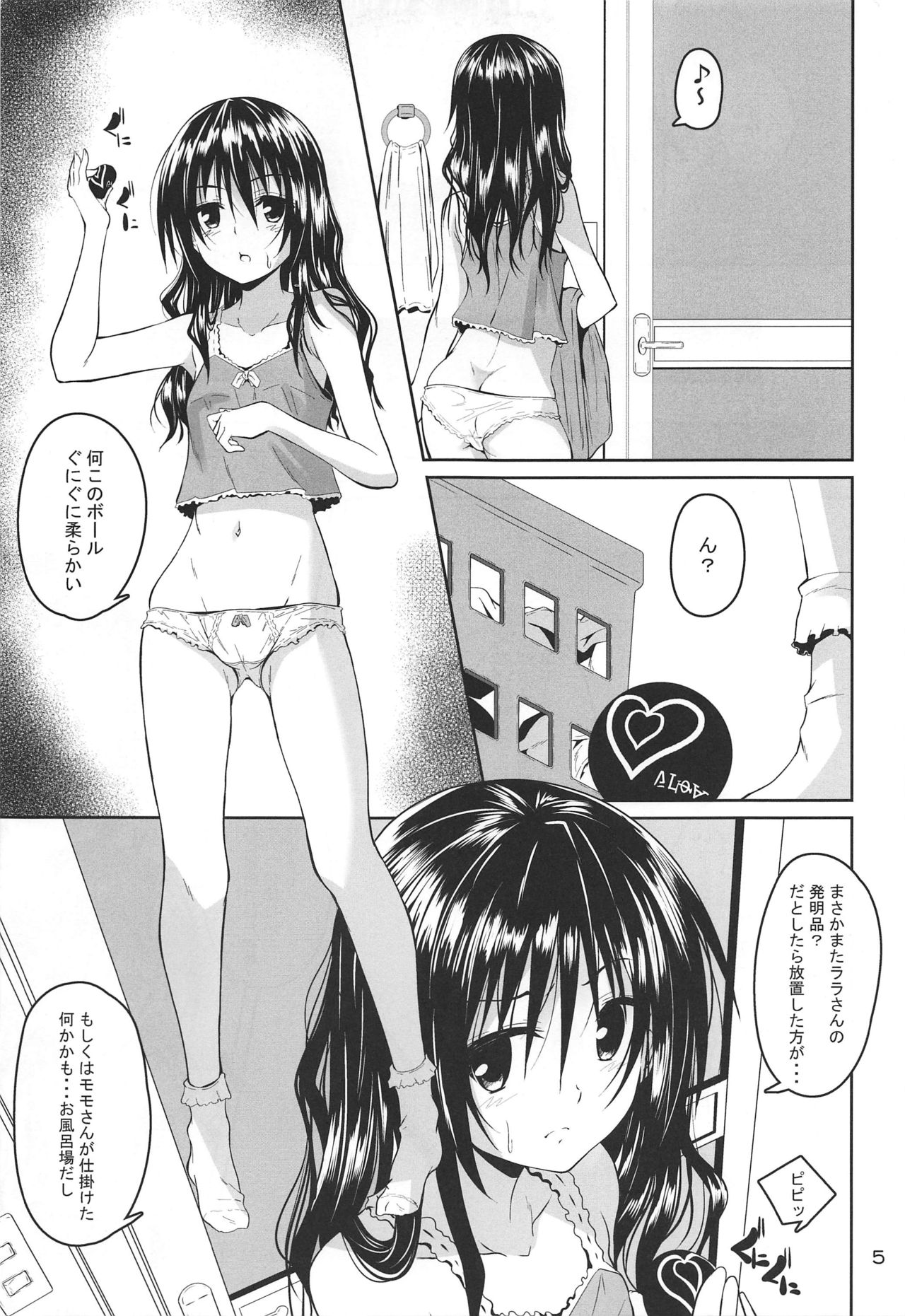 (C97) [夜の勉強会 (ふみひろ)] 拘束された美柑が調教ゲームクリアを頑張る話 (To LOVEる -とらぶる-)