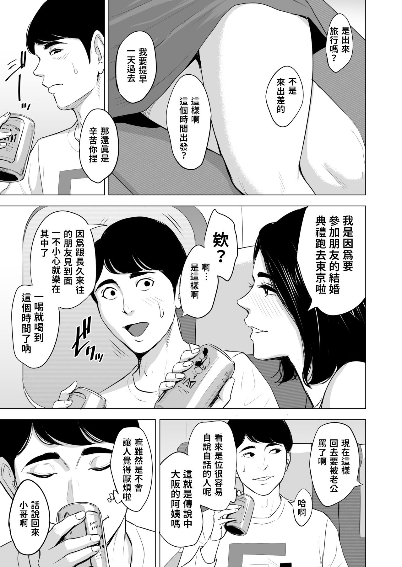 [多摩豪] 新幹線で何してる!? [中国翻訳]