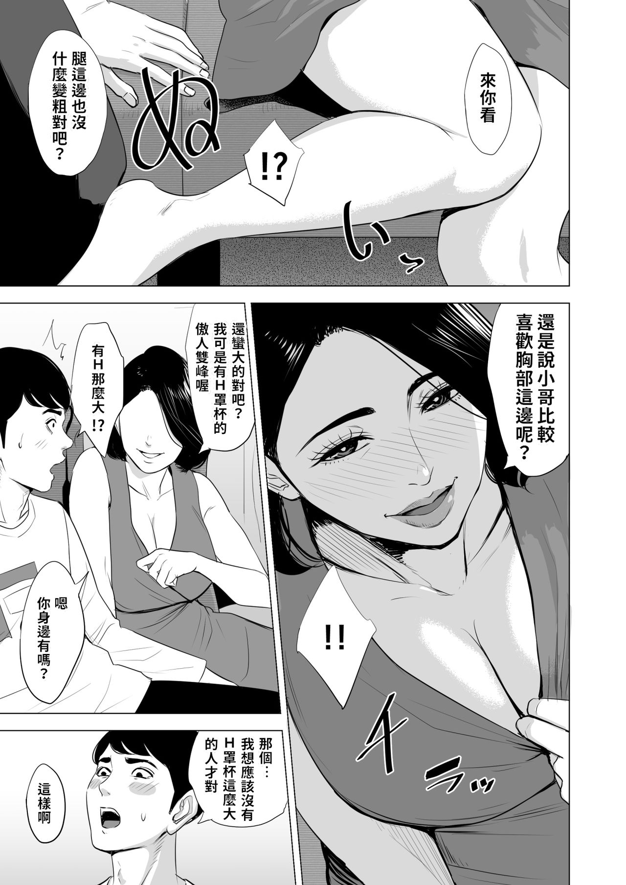 [多摩豪] 新幹線で何してる!? [中国翻訳]