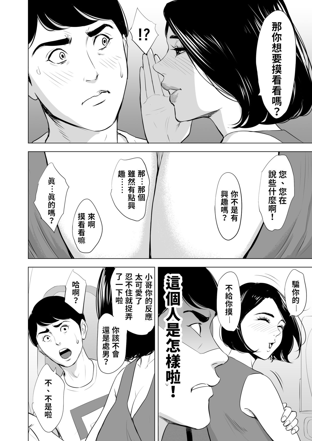 [多摩豪] 新幹線で何してる!? [中国翻訳]