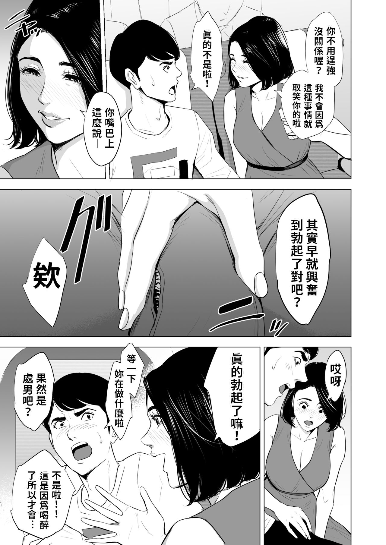 [多摩豪] 新幹線で何してる!? [中国翻訳]