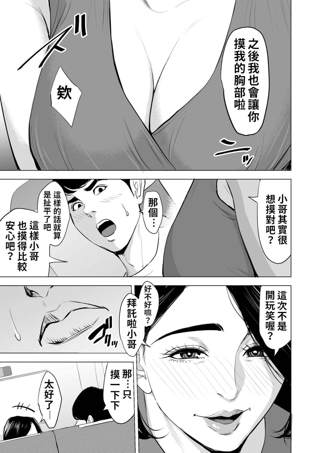 [多摩豪] 新幹線で何してる!? [中国翻訳]