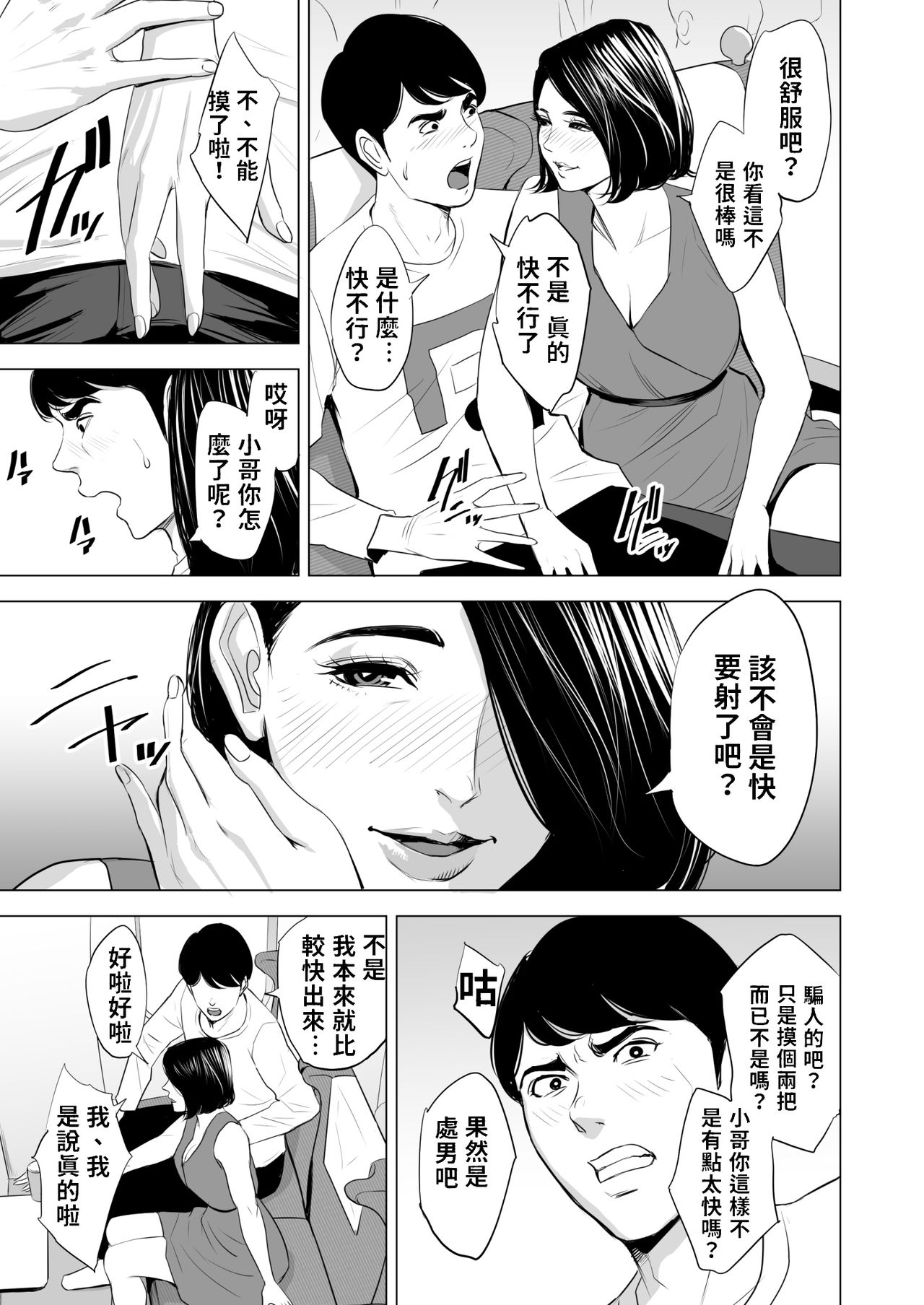 [多摩豪] 新幹線で何してる!? [中国翻訳]