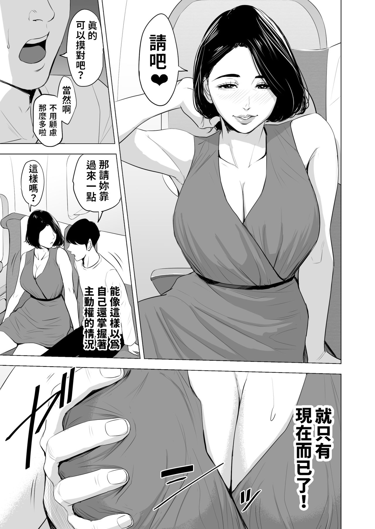 [多摩豪] 新幹線で何してる!? [中国翻訳]