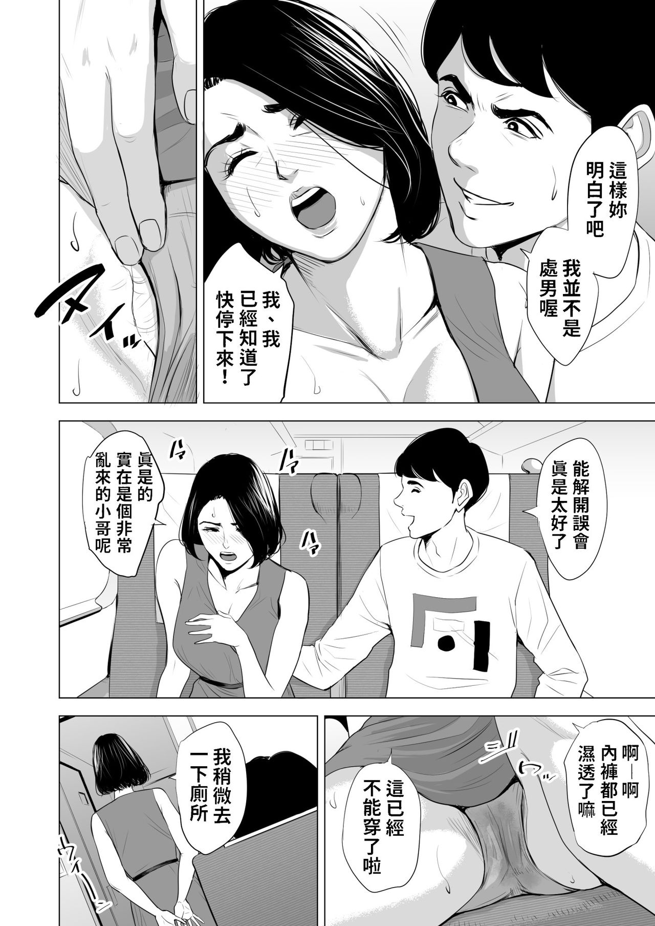 [多摩豪] 新幹線で何してる!? [中国翻訳]