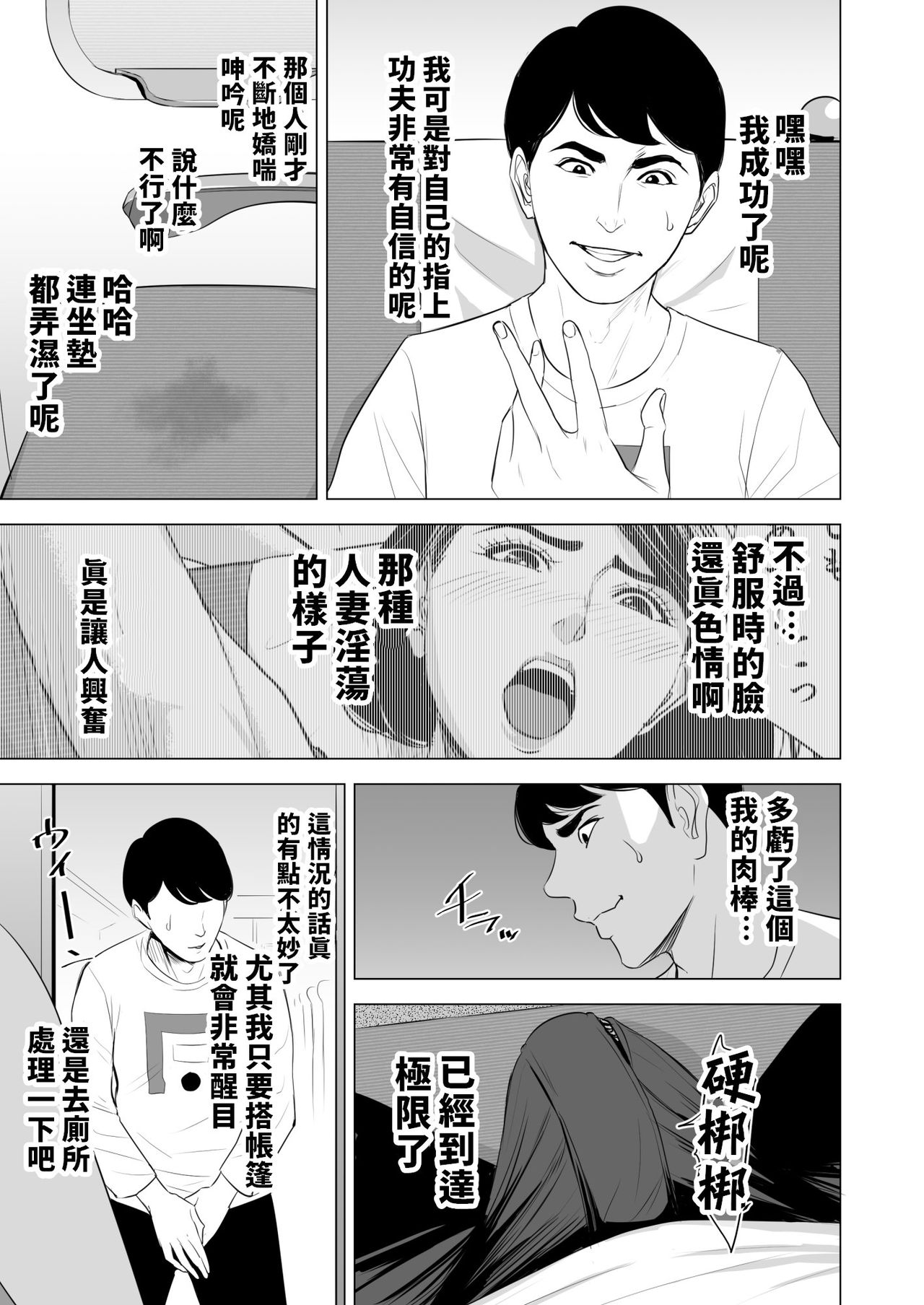 [多摩豪] 新幹線で何してる!? [中国翻訳]