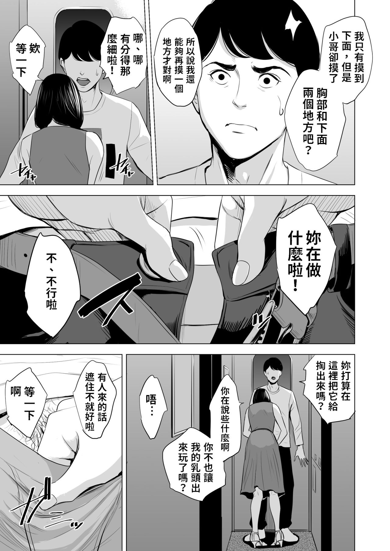 [多摩豪] 新幹線で何してる!? [中国翻訳]