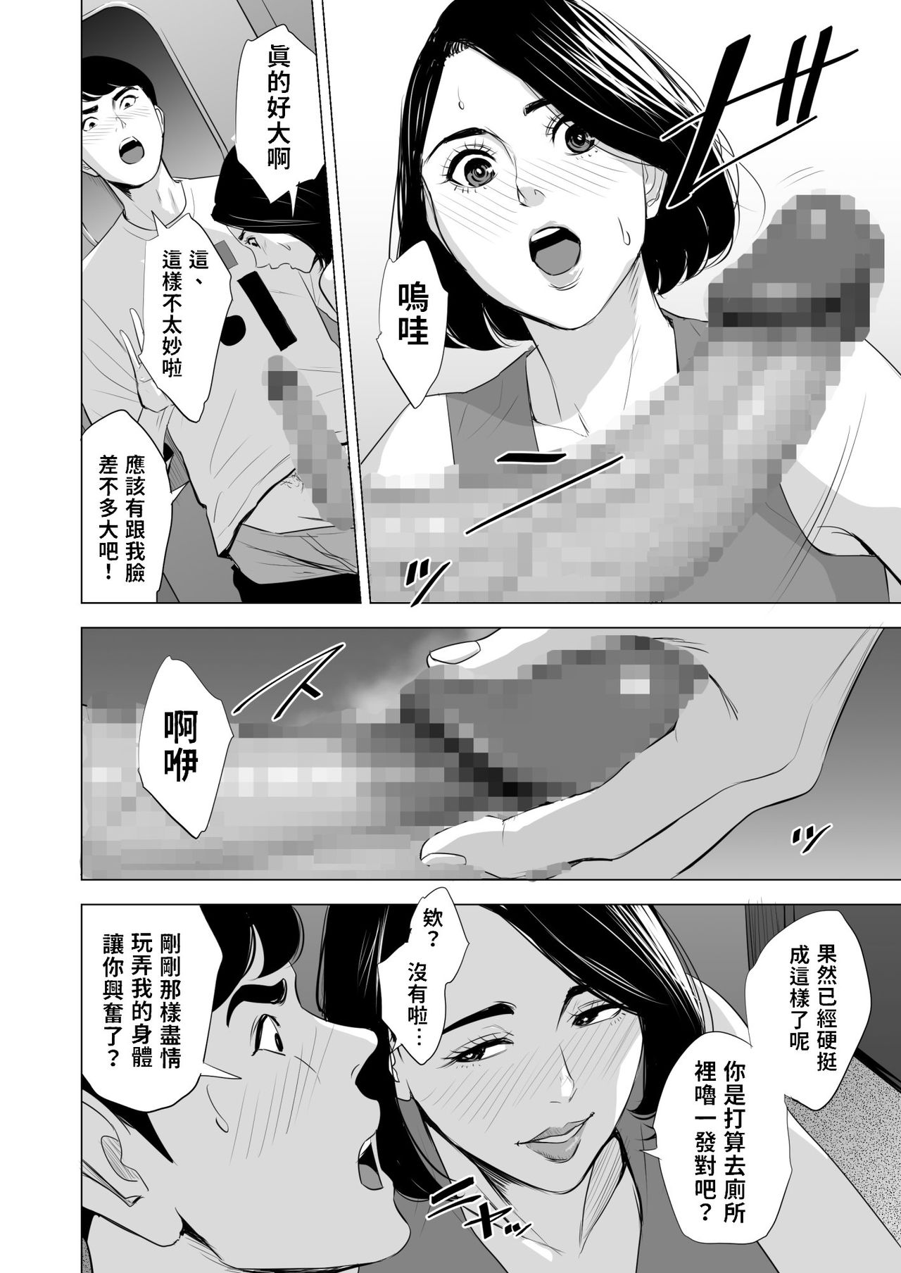 [多摩豪] 新幹線で何してる!? [中国翻訳]