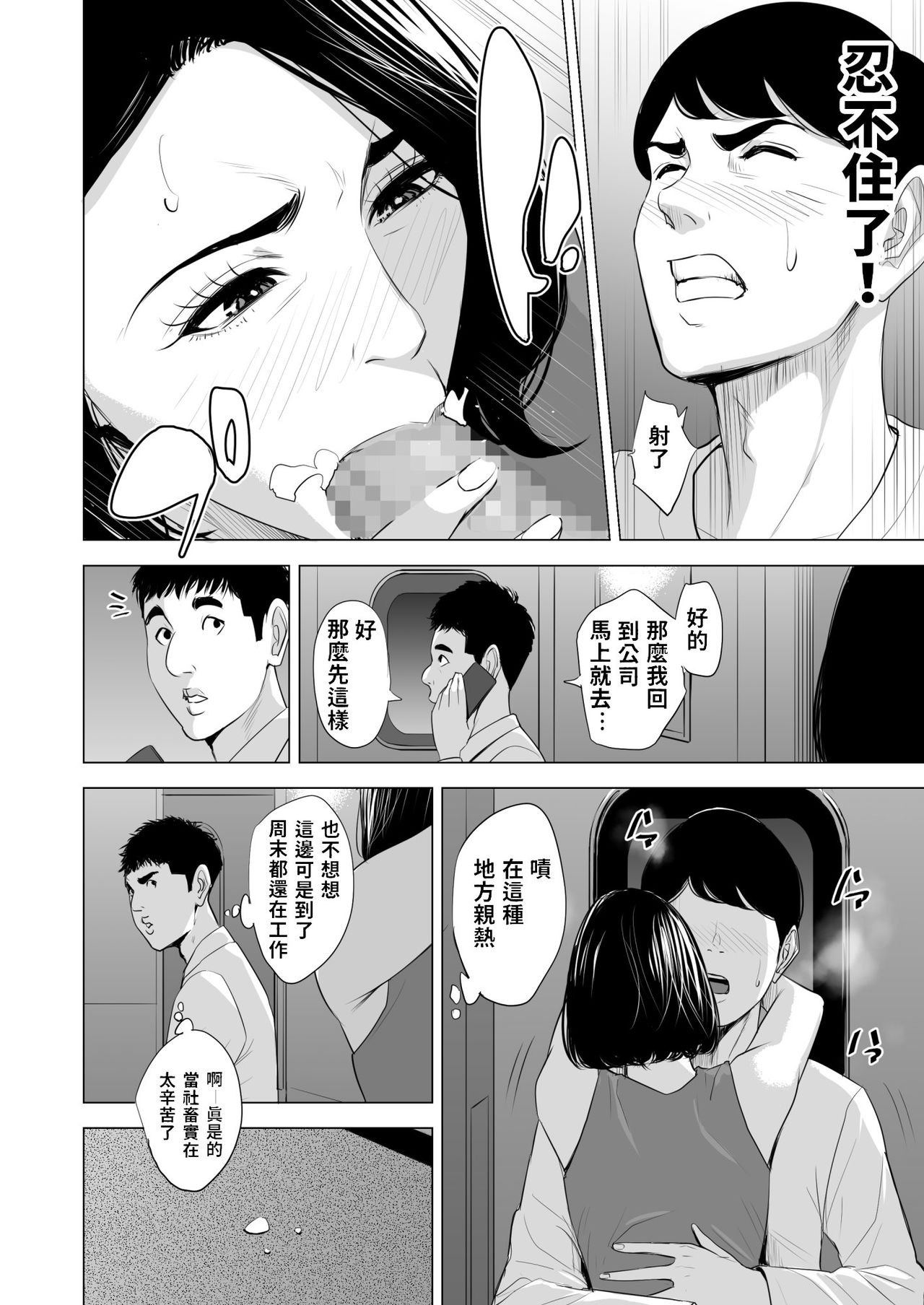 [多摩豪] 新幹線で何してる!? [中国翻訳]