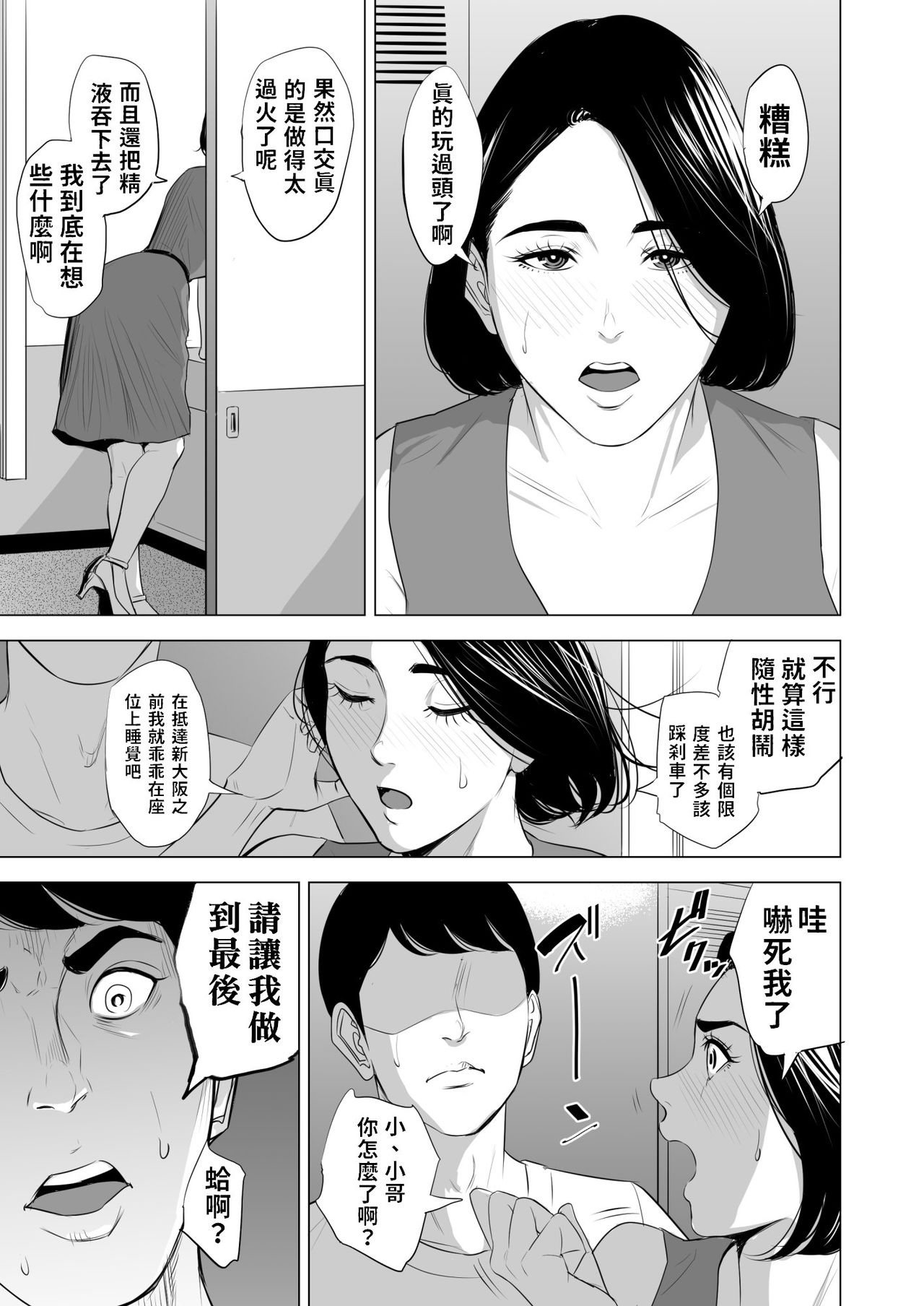 [多摩豪] 新幹線で何してる!? [中国翻訳]