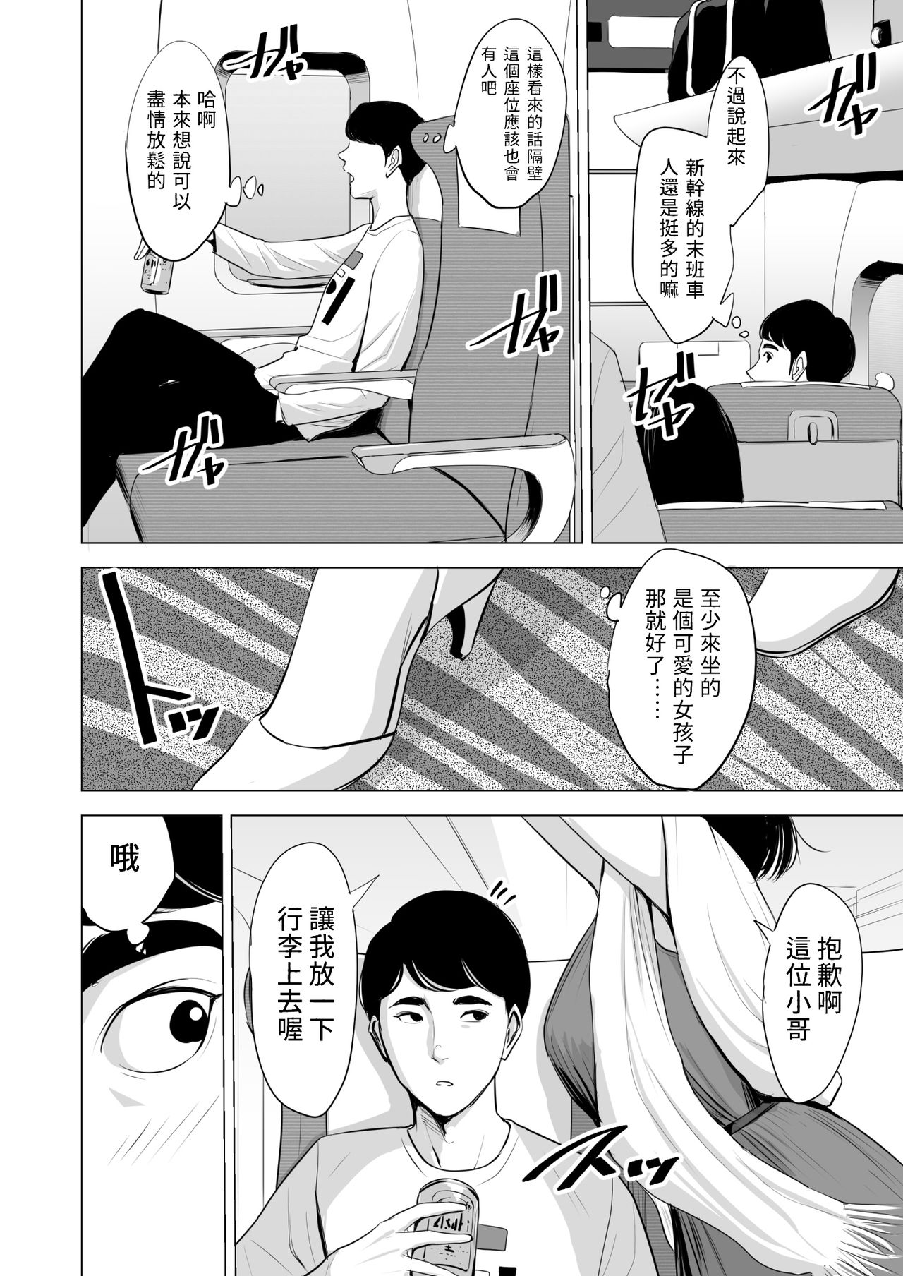 [多摩豪] 新幹線で何してる!? [中国翻訳]