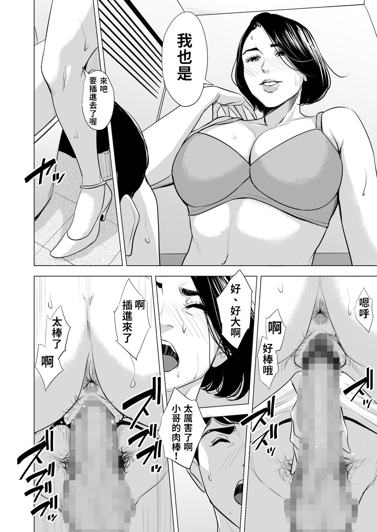 [多摩豪] 新幹線で何してる!? [中国翻訳]