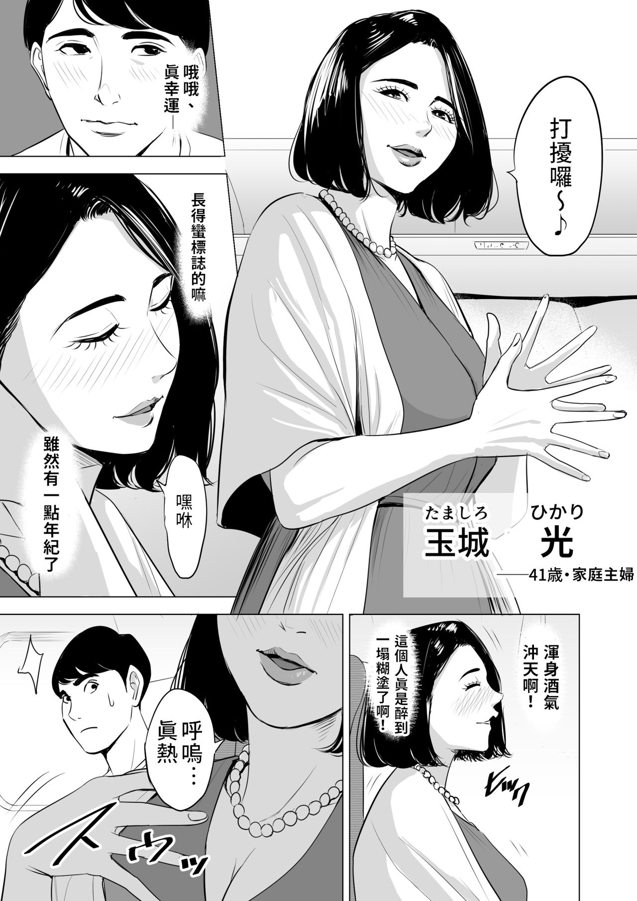 [多摩豪] 新幹線で何してる!? [中国翻訳]