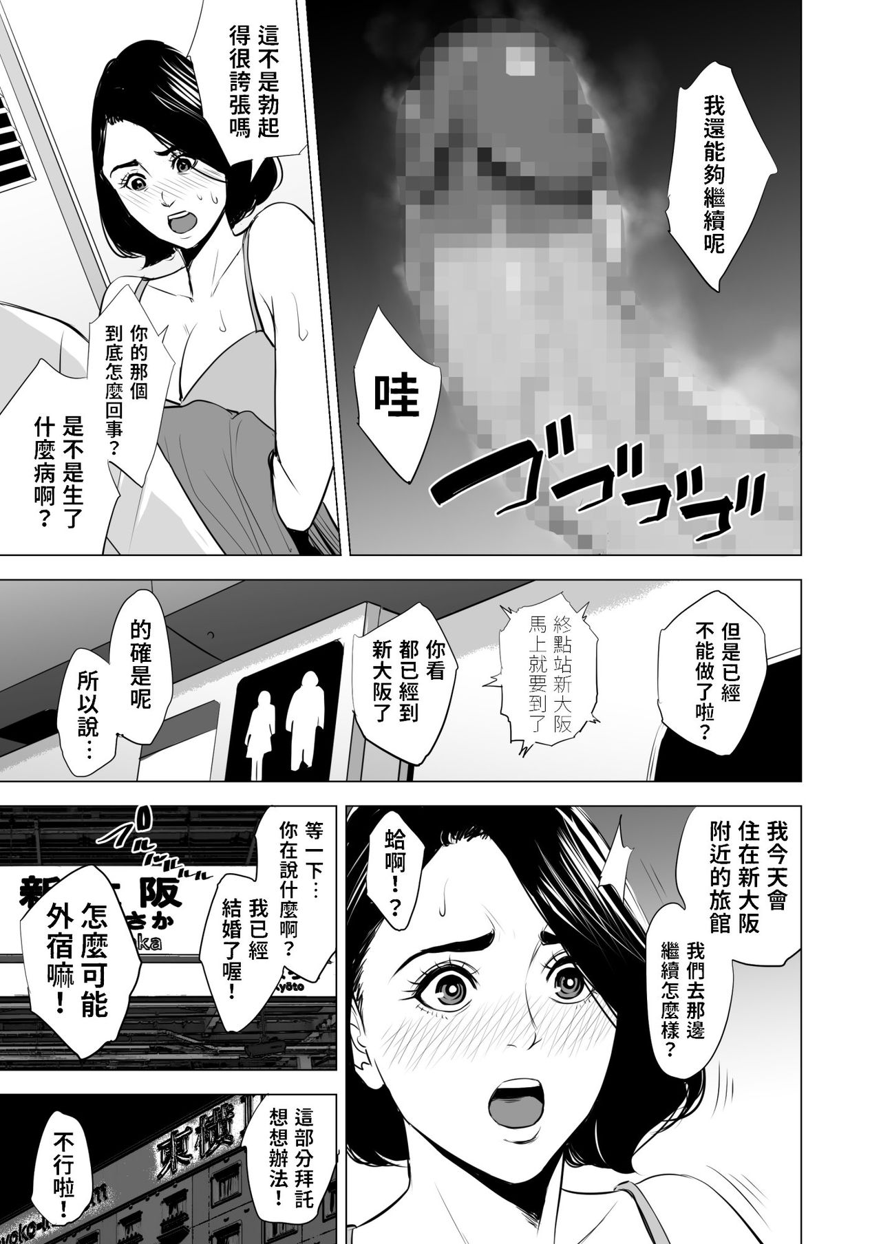 [多摩豪] 新幹線で何してる!? [中国翻訳]
