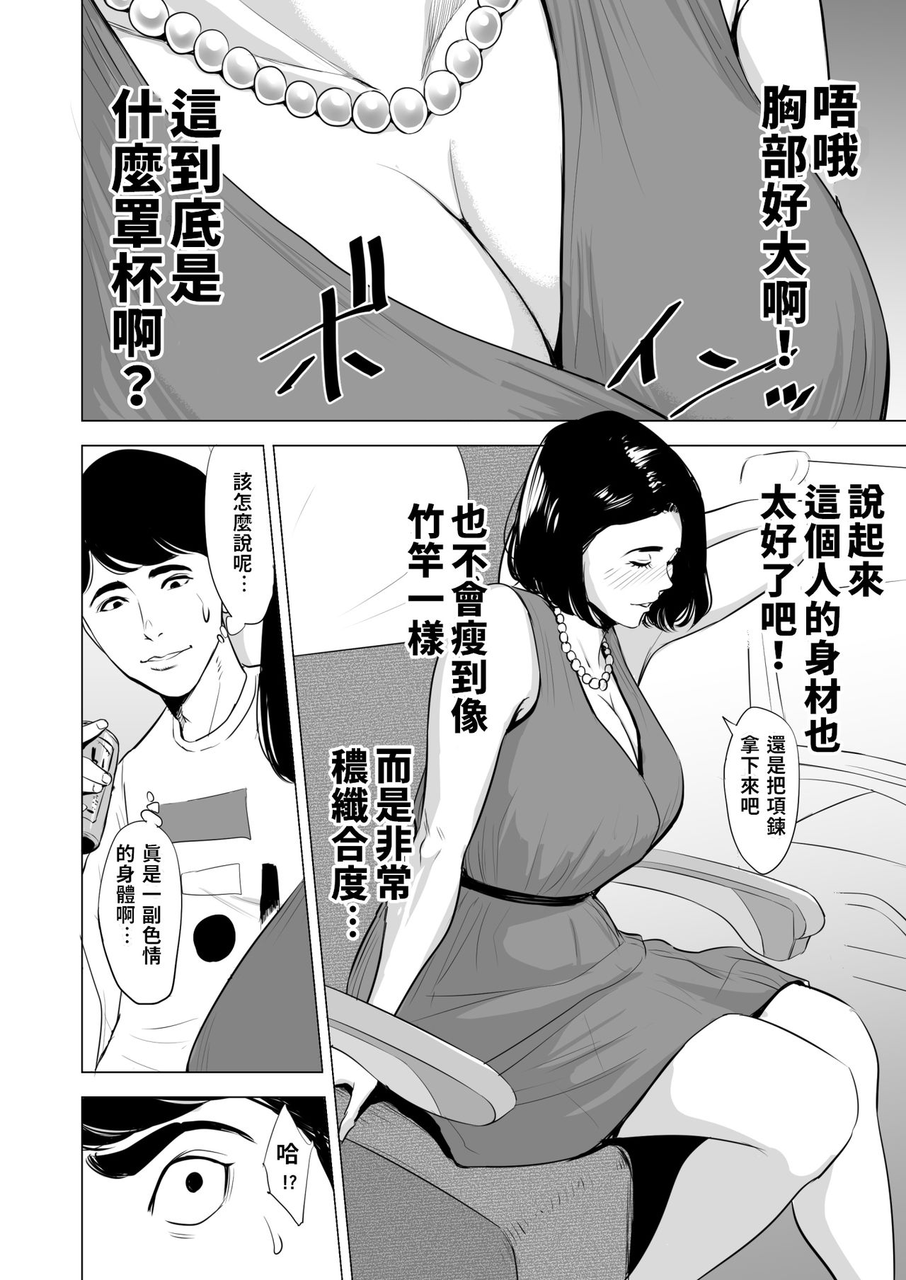 [多摩豪] 新幹線で何してる!? [中国翻訳]