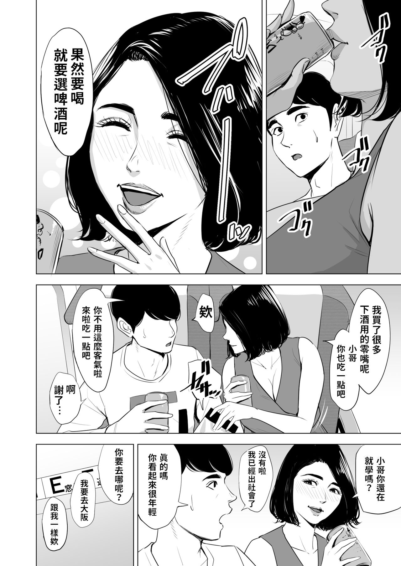 [多摩豪] 新幹線で何してる!? [中国翻訳]
