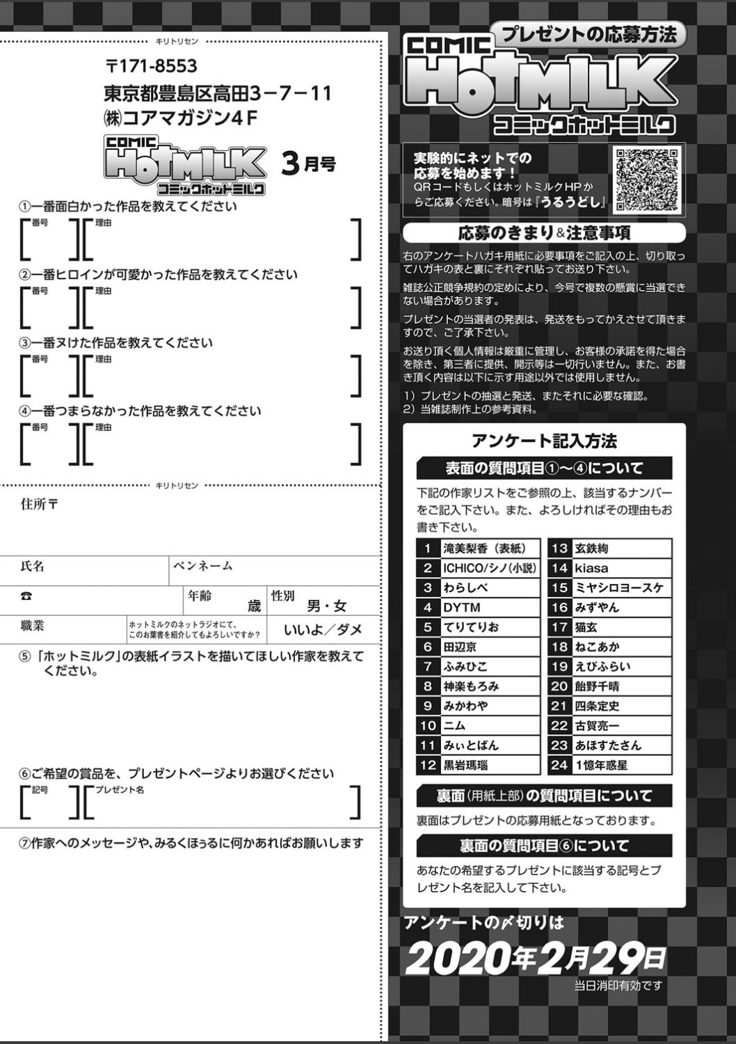 コミックホットミルク 2020年3月号 [DL版]