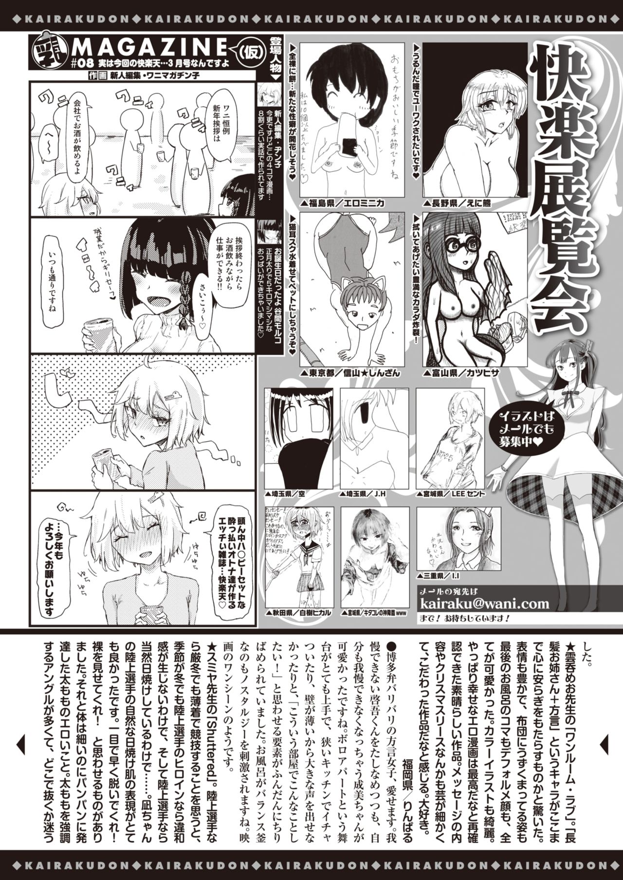 COMIC 快楽天 2020年3月号 [DL版]