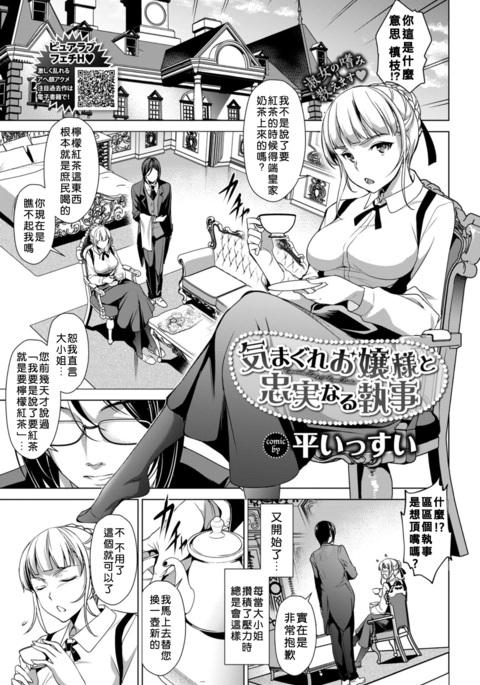きまぐれお嬢様と中二ツなるしつじ きまぐれお嬢様と中二ツなるしつじ