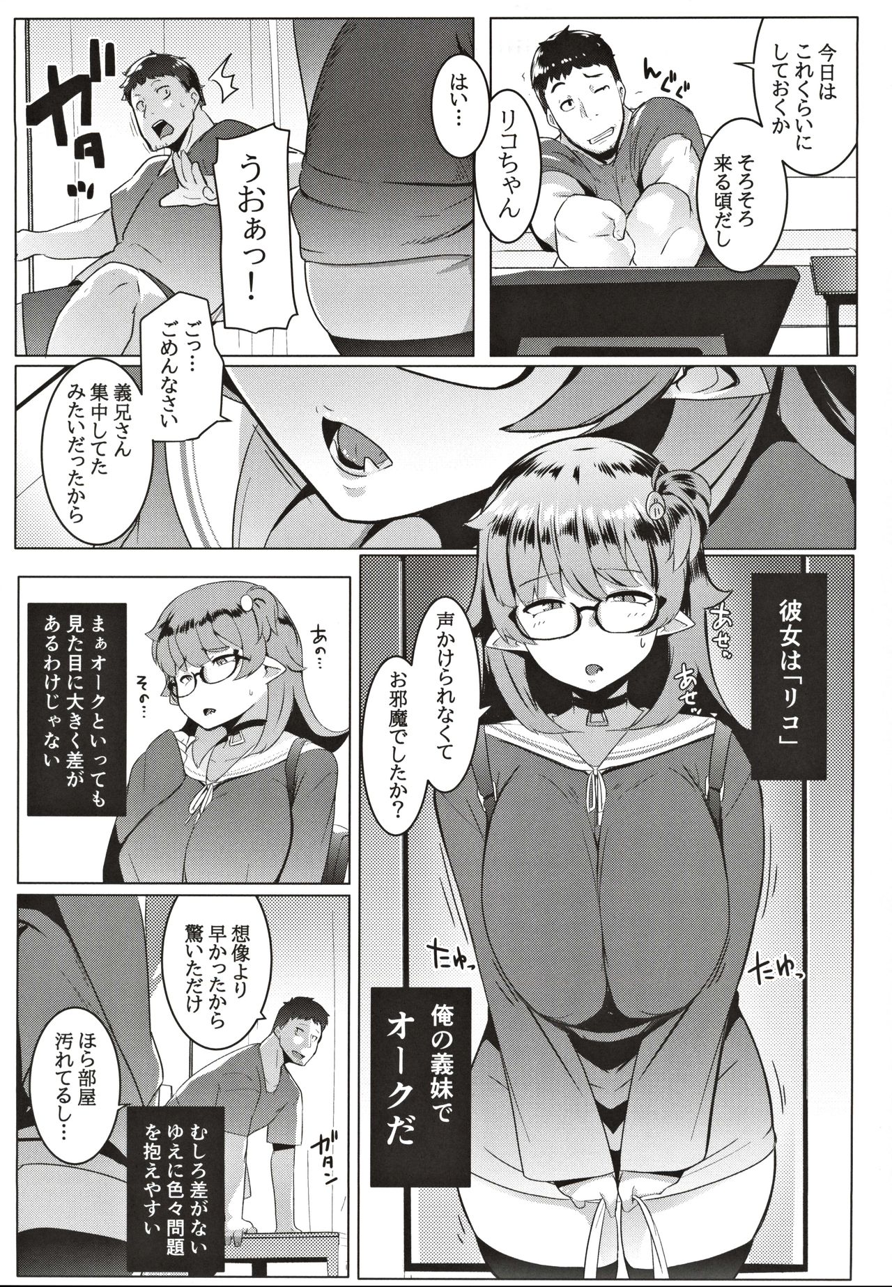 (C97) [ヒツジ企画 (むねしろ)] イモウトハメスオーク