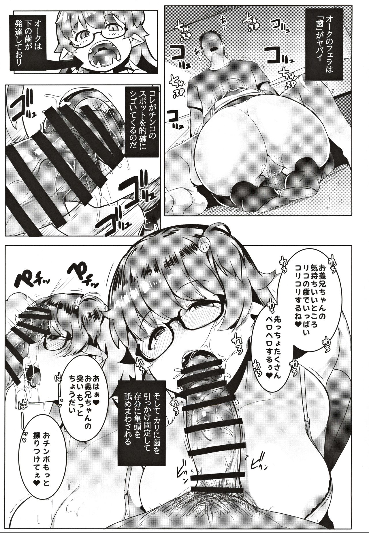 (C97) [ヒツジ企画 (むねしろ)] イモウトハメスオーク