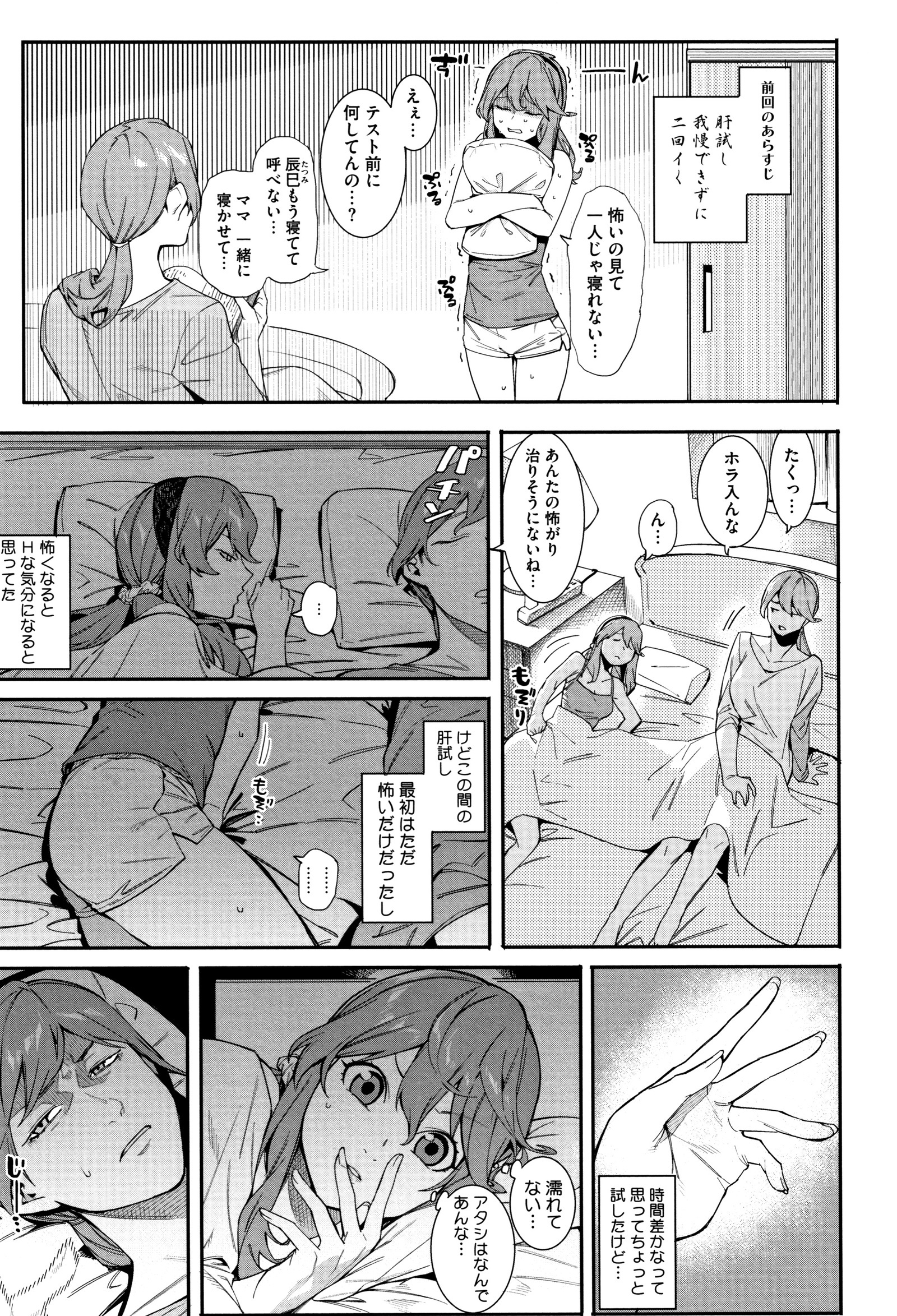 明るく楽しくキモチヨク