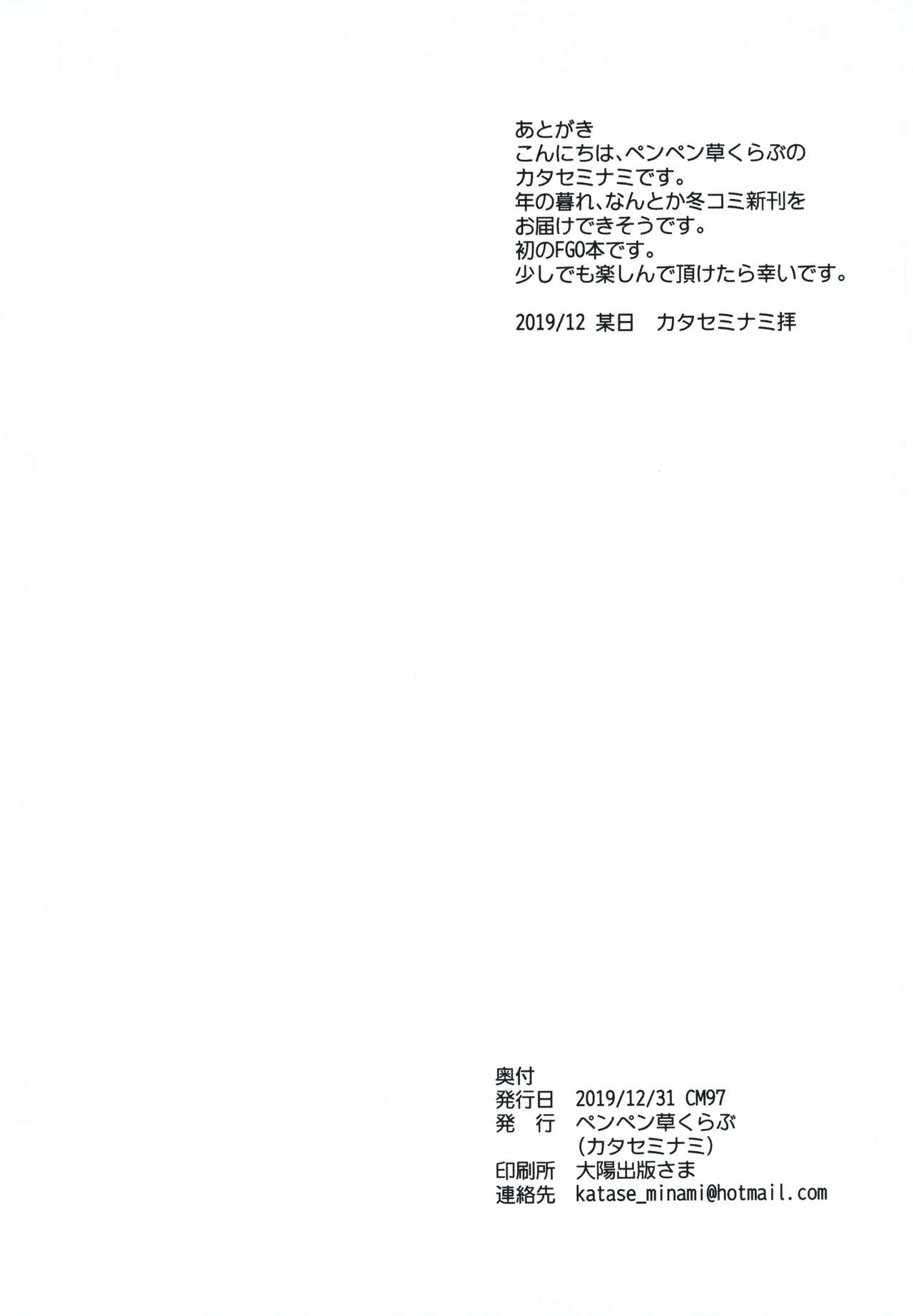 (C97) [ペンペン草くらぶ (カタセミナミ)] 武蔵香艶 (Fate/Grand Order)