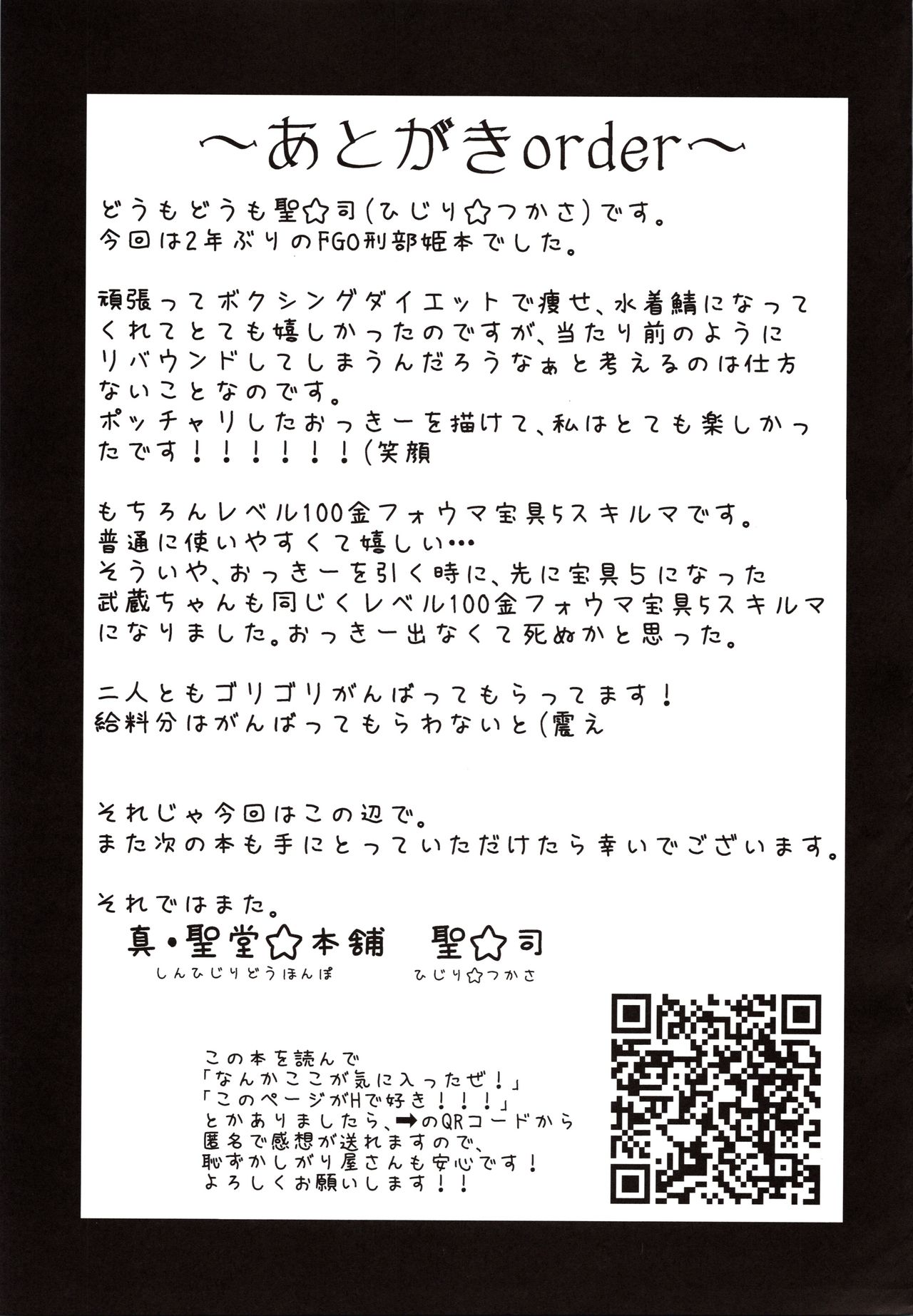 (C97) [真・聖堂☆本舗 (聖☆司)] オタク姫とイチャイチャ風呂 (Fate/Grand Order) [中国翻訳]