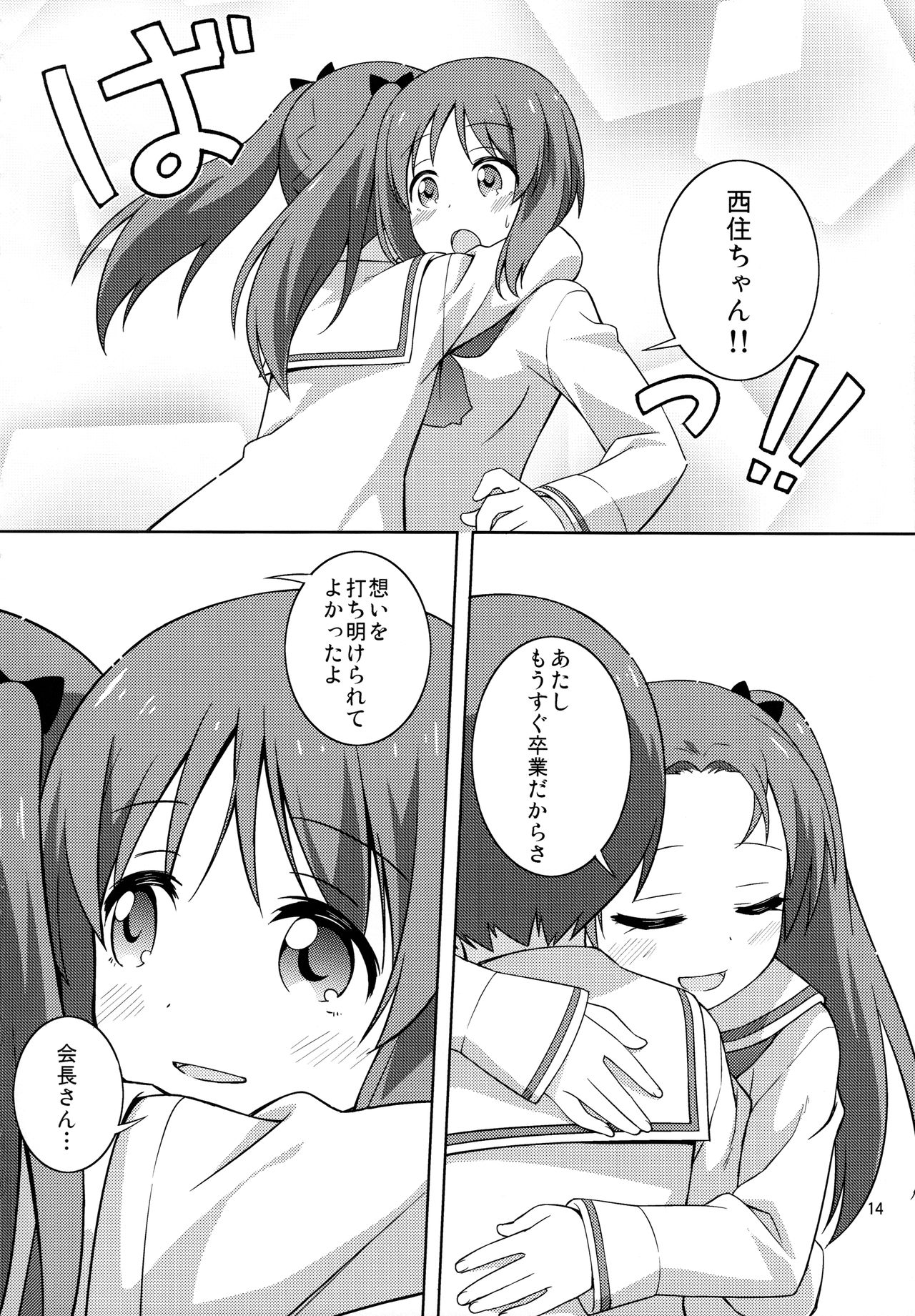 (C94) [梅の実画報 (うめきち)] Sなカノジョができたあんずちゃん (ガールズ&パンツァー)