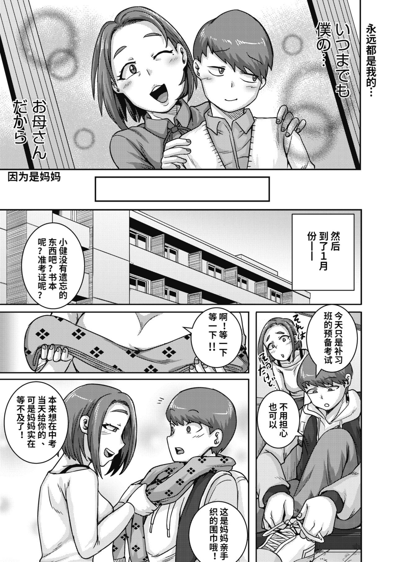 [ジュナジュナジュース] 直美さんは俺のセフレ4 (コミックホットミルク濃いめ vol.20) [中国翻訳] [DL版]