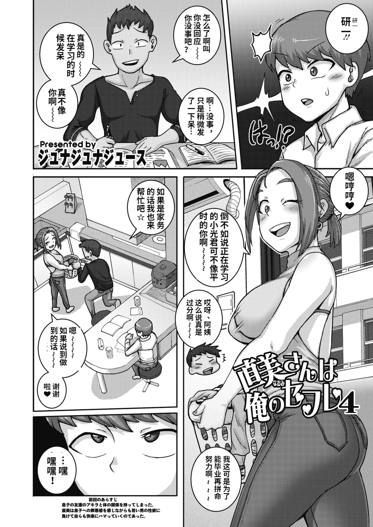 [ジュナジュナジュース] 直美さんは俺のセフレ4 (コミックホットミルク濃いめ vol.20) [中国翻訳] [DL版]