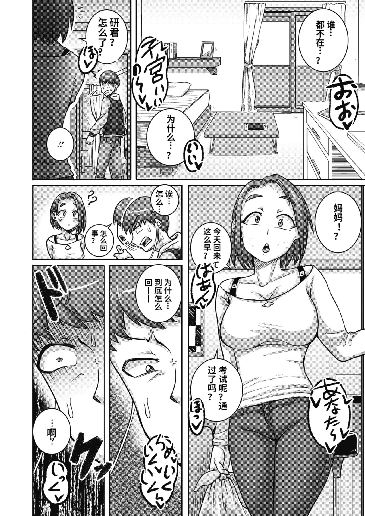 [ジュナジュナジュース] 直美さんは俺のセフレ4 (コミックホットミルク濃いめ vol.20) [中国翻訳] [DL版]