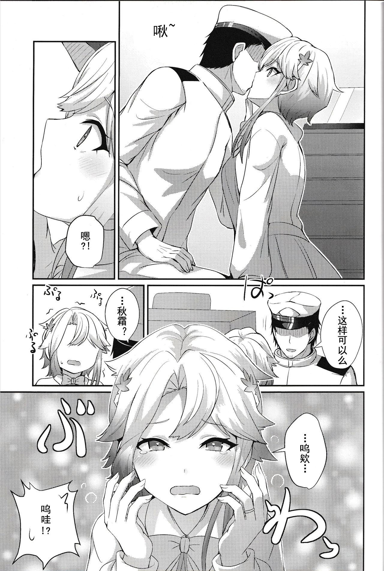 秋霜の波田