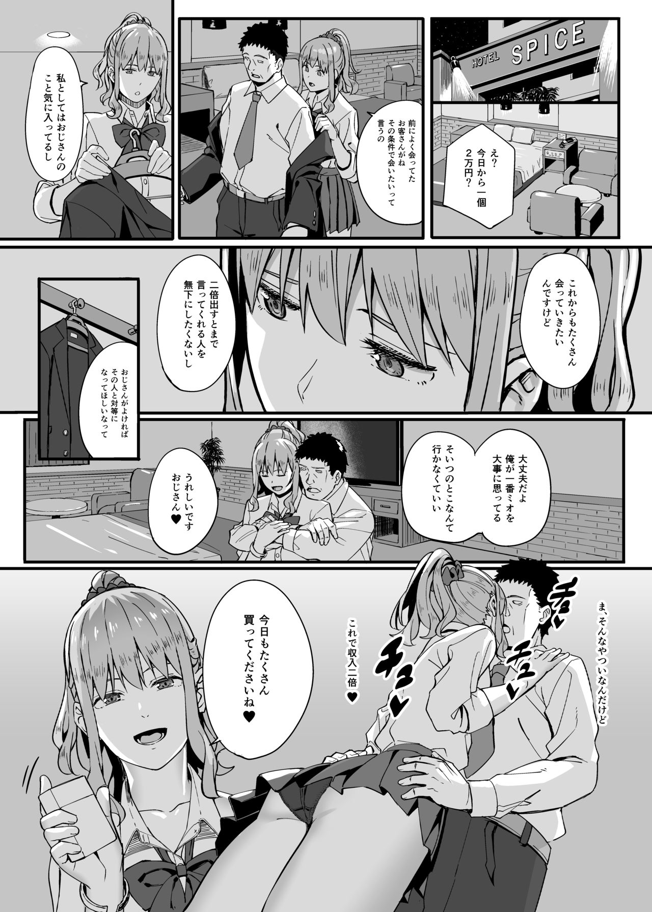 [ブラックノート (アシズキ)] ゴム買いませんか? [DL版]