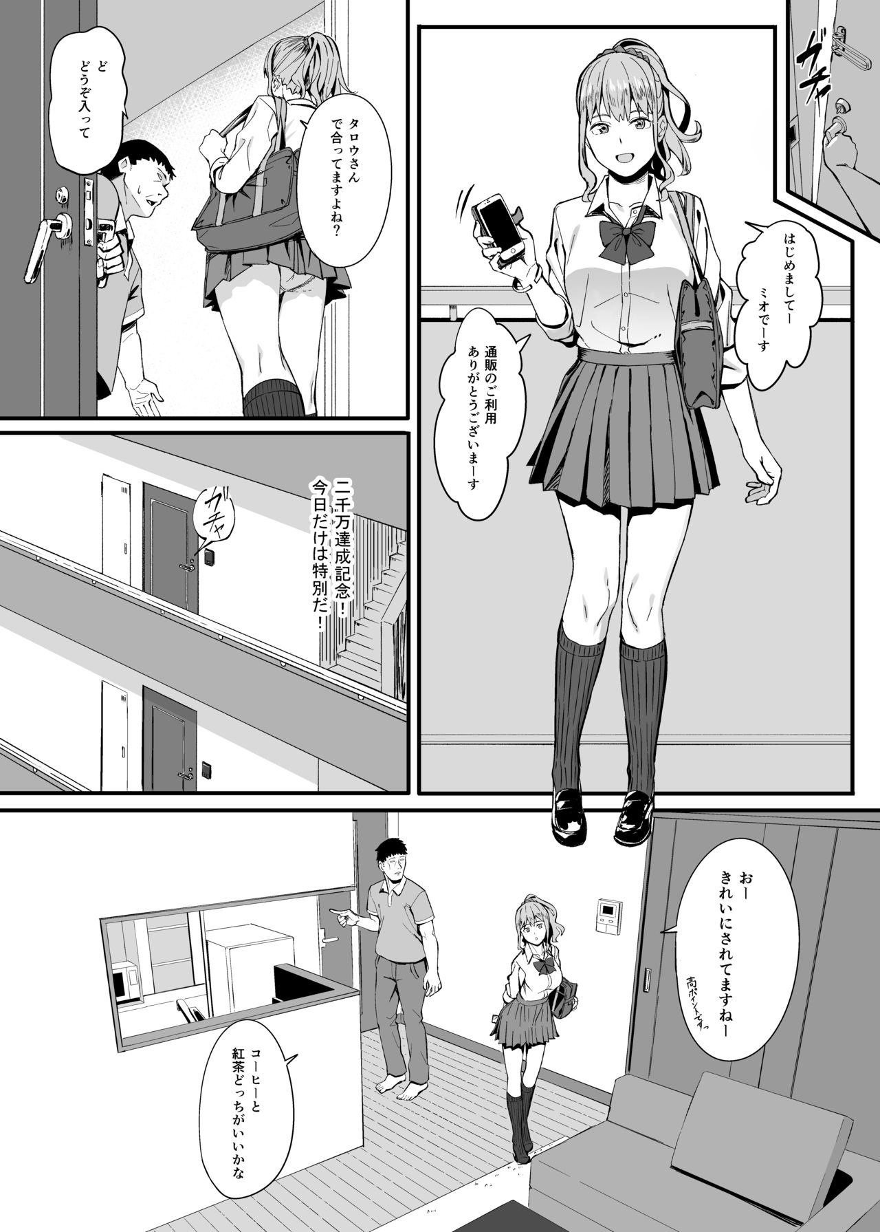 [ブラックノート (アシズキ)] ゴム買いませんか? [DL版]