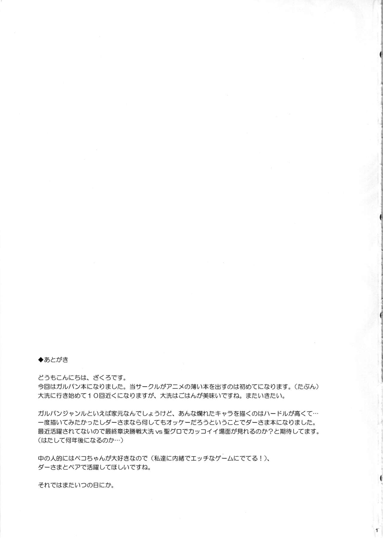 (C97) [ドウガネブイブイ (あぶりだしざくろ)] お仕置きダーさま (ガールズ&パンツァー)